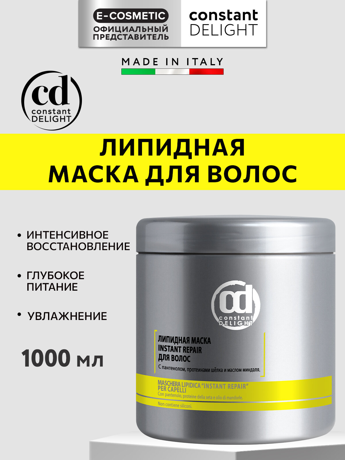 Маска INSTANT REPAIR для поврежденных волос CONSTANT DELIGHT липидная 1000 мл