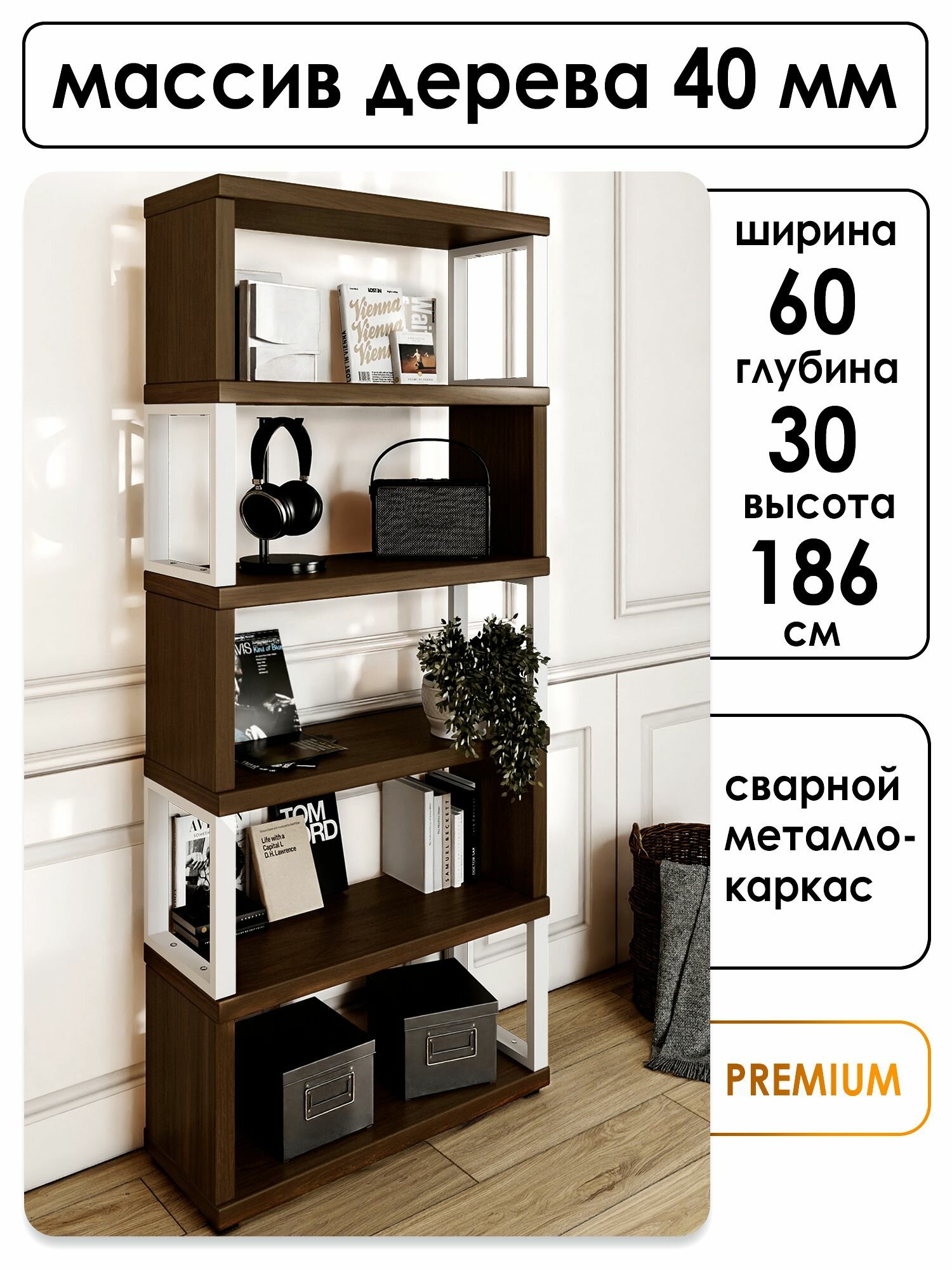 Стеллаж напольный Loft Гранд с 6 деревянными полками цвета темного дуба и белым металлическим каркасом 60x30x186 см