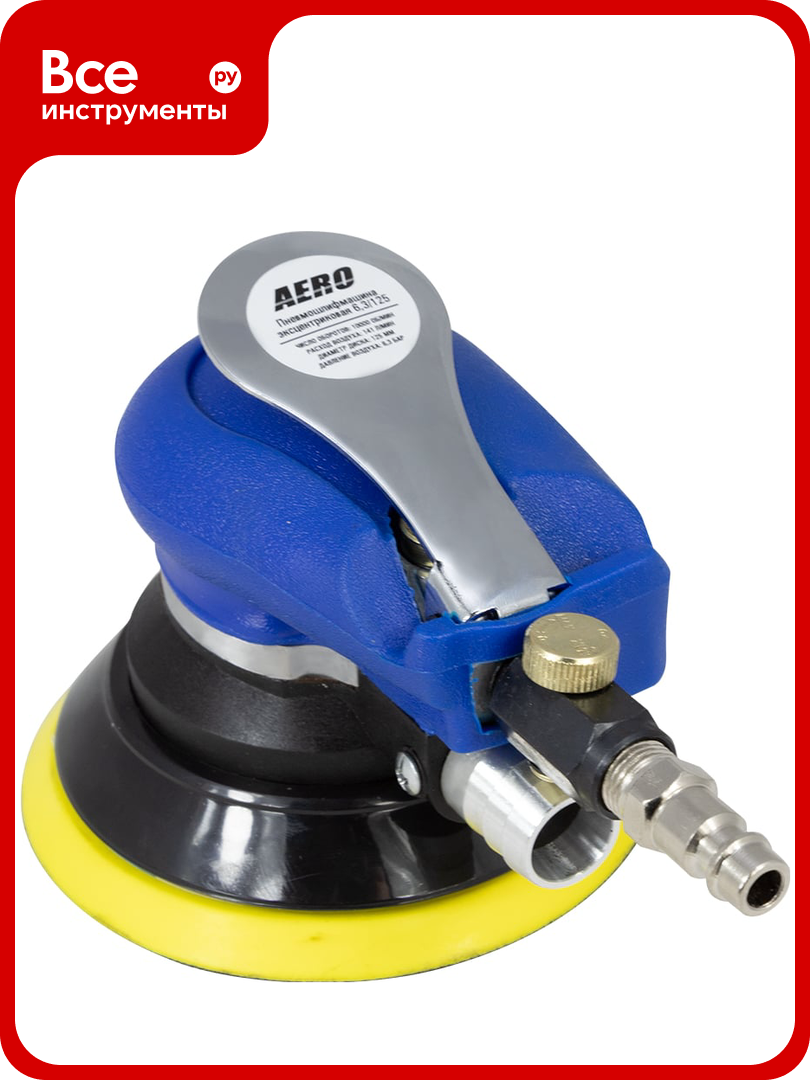 Эксцентриковая пневмошлифмашина FOXWELD AERO 63/125 7335