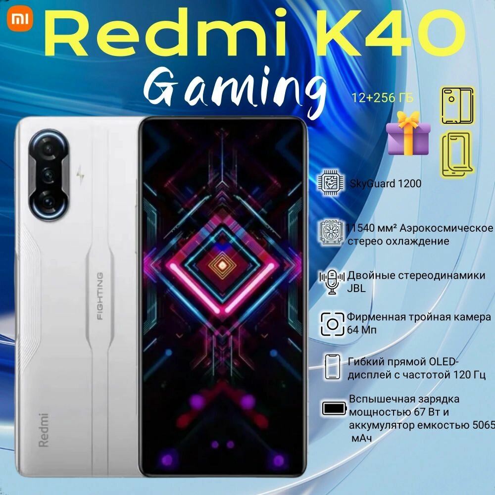 Xiaomi Смартфон Redmi K40 Gaming(Бесплатная закаленная пленка и чехол)