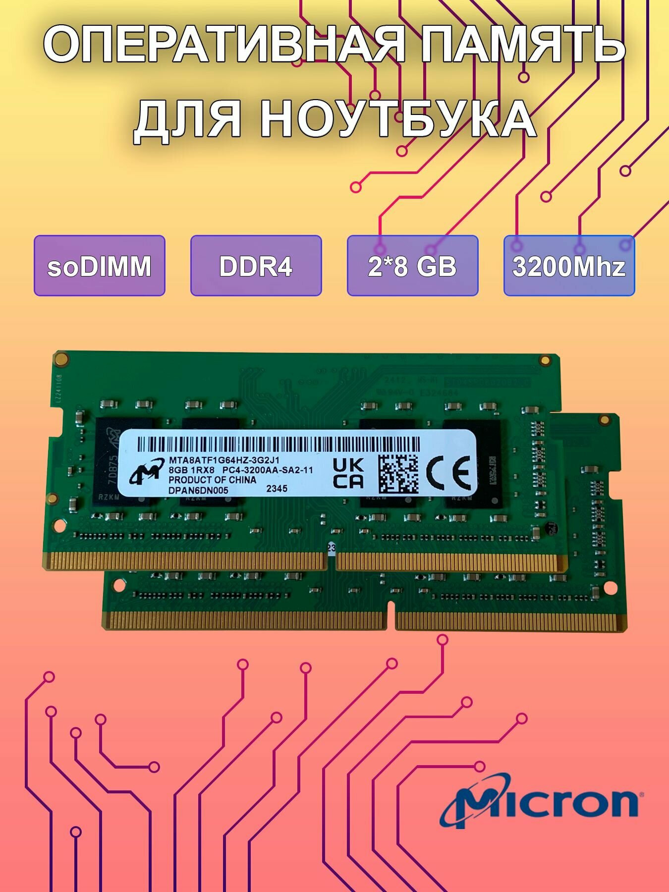 Оперативная память 2шт. 8Gb DDR4 SO-DIMM 3200Mhz для ноутбука (8GB 1RX8 PC4-3200AA-SA2-11)(MTA8ATF1G64HZ-3G2J1)