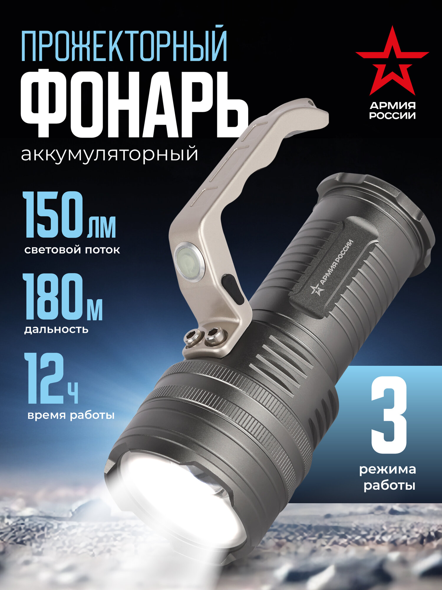 Фонарь прожектор аккумуляторный Армия России PA-809 ручной мощный походный светодиодный 3 режима + usb оптический зум