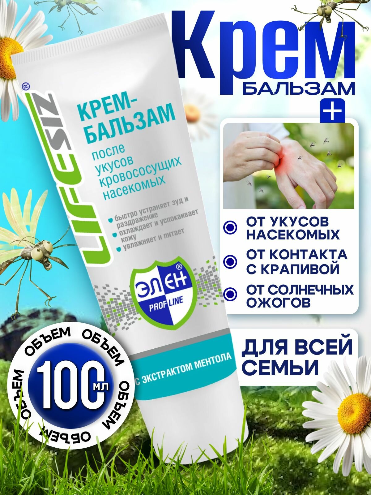 Крем-бальзам после укусов кровососущих насекомых Элен 100 мл