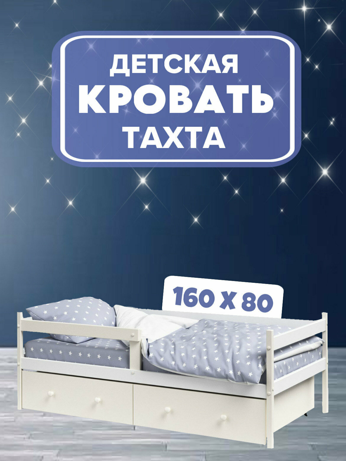 Кровать-тахта Капризун, универсальный, ортопедический каркас, белая ваниль, 160x80х60 см