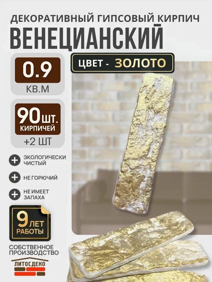 Декоративный гипсовый кирпич для отделки Цвет: Золото 185х45х7мм