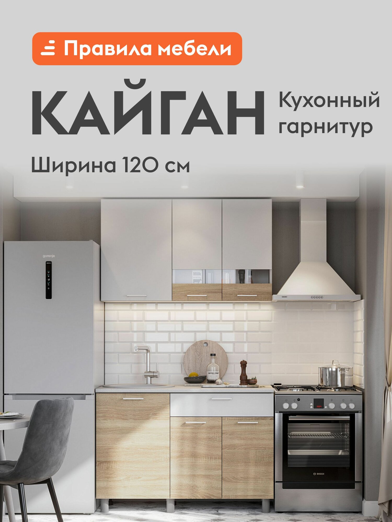 Кухонный гарнитур для кухни Кайган 1.2 м, мебель для дома и кухни, Мини Белый / Дуб Сонома / Антарес