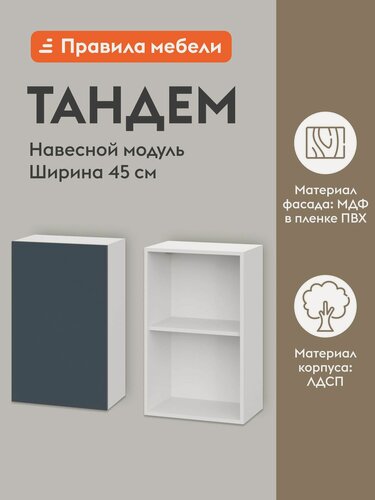 Изображение товара Кухонный модуль навесной, шкаф Тандем с полками, с доводчиками, 45х29.6х72 см, Белый / Океания