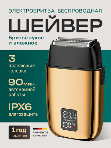 Изображение товара Профессиональный шейвер, шейвер для бритья, шейвер для головы, золотой, водонепроницаемый