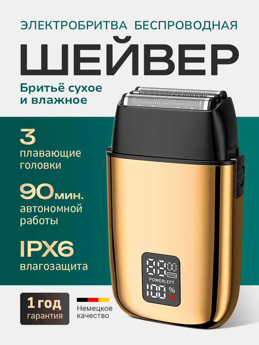 Профессиональный шейвер, шейвер для бритья, шейвер для головы, золотой, водонепроницаемый