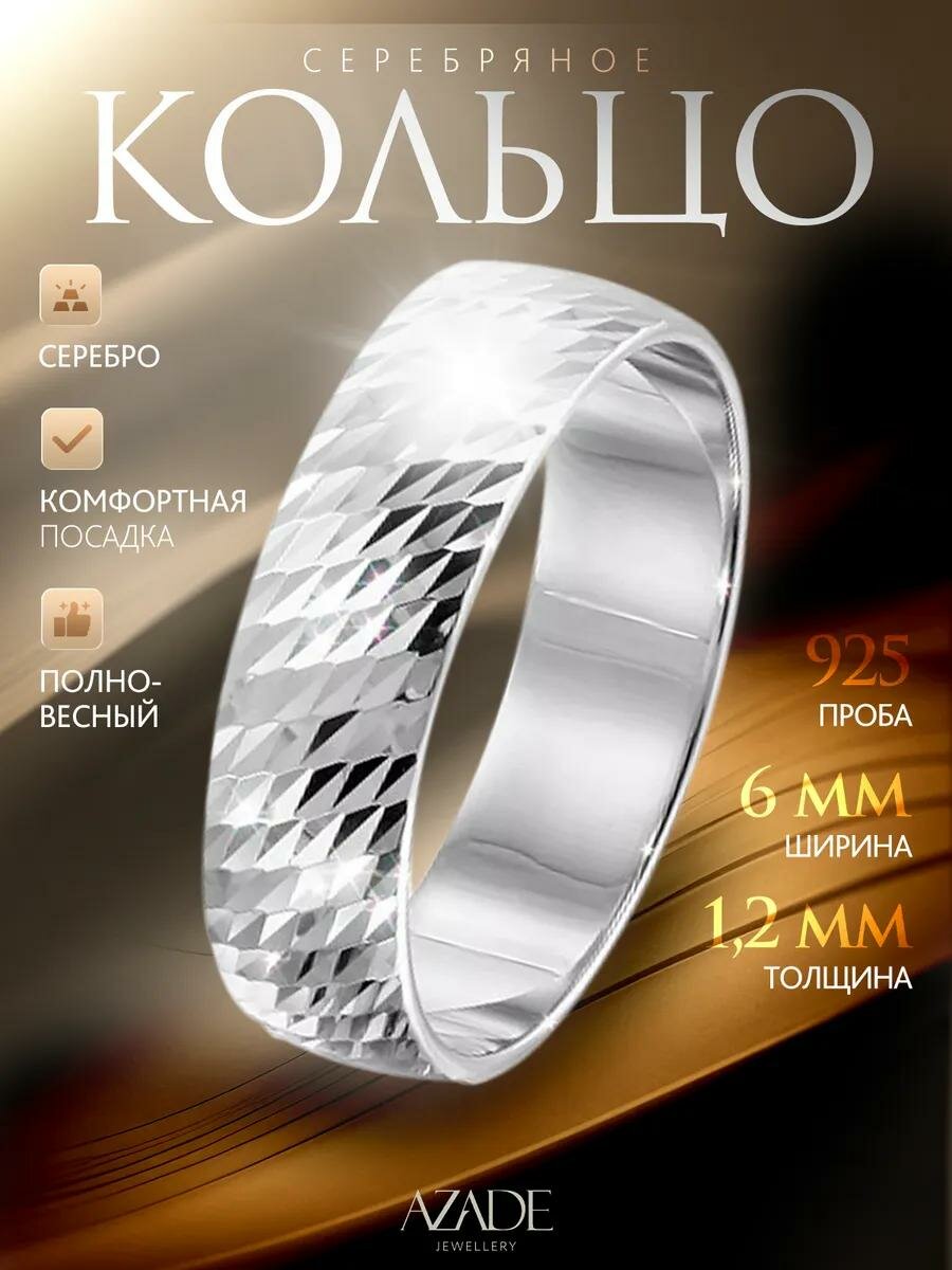 Кольцо обручальное AZADE, серебро, 925 проба, родирование