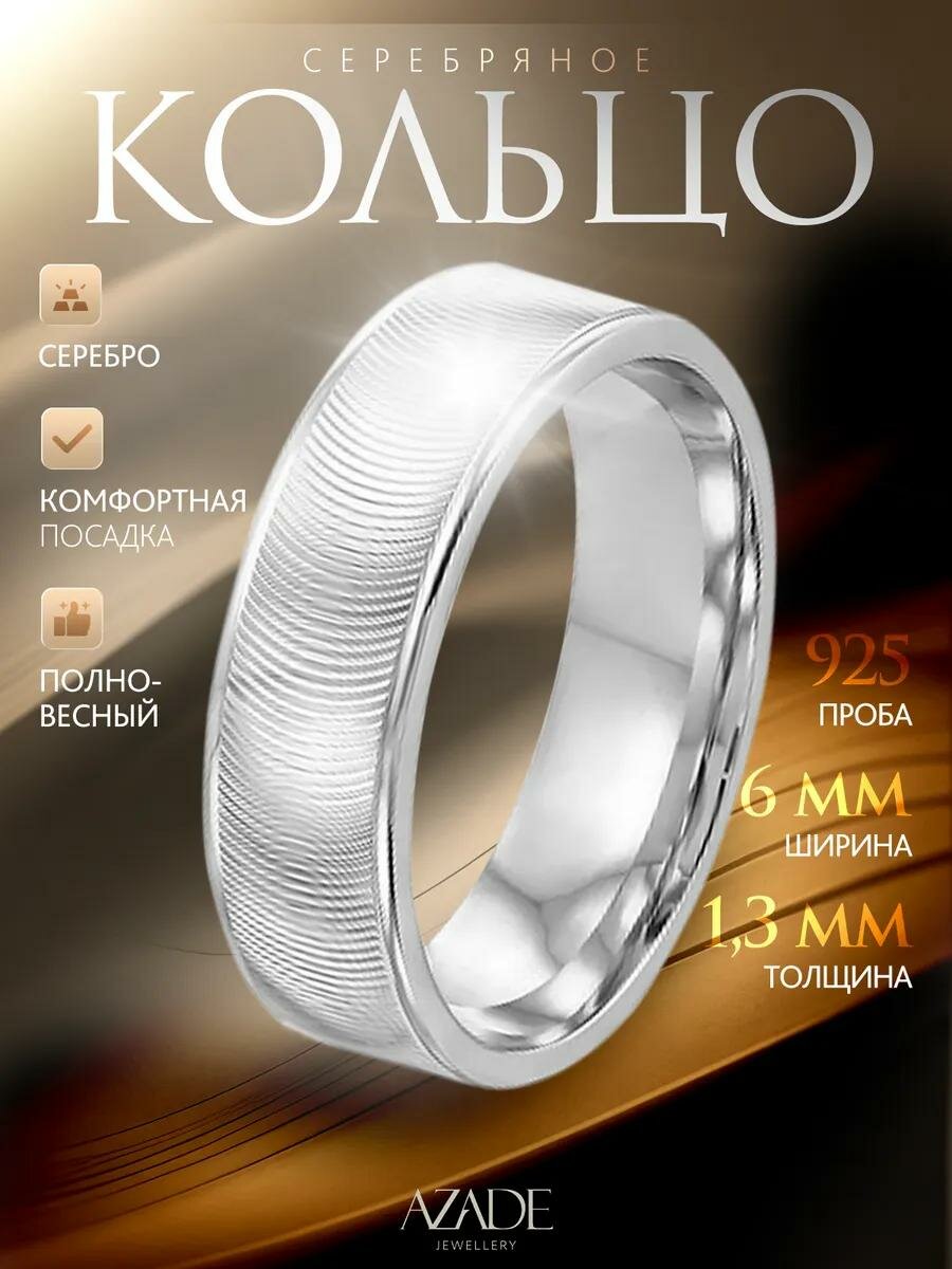 Кольцо обручальное, серебро, 925 проба, родирование