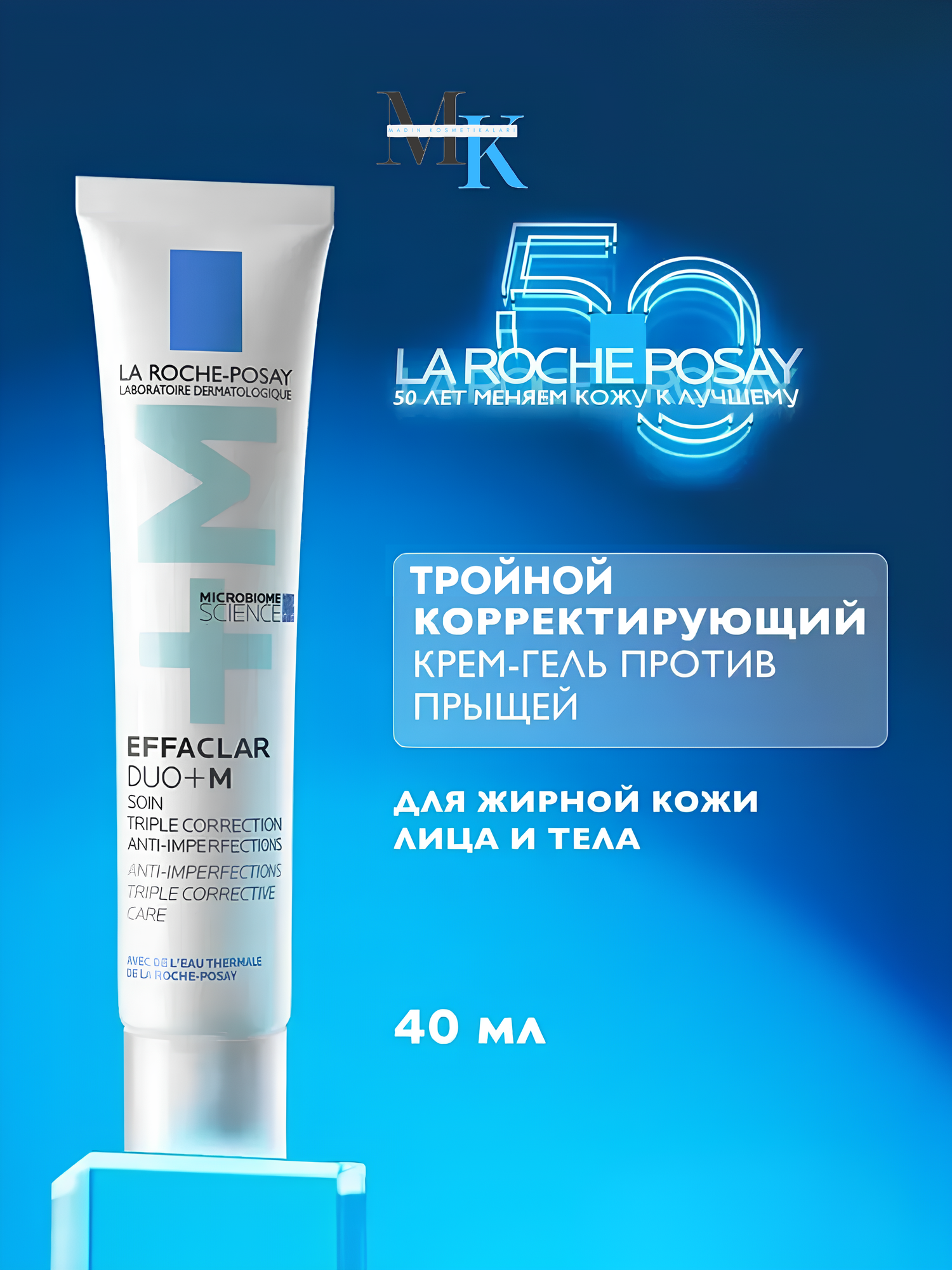La Roche-Posay DUO+M Гель против акне – для жирной кожи, разглаживающий и противовоспалительный уход, 40мл