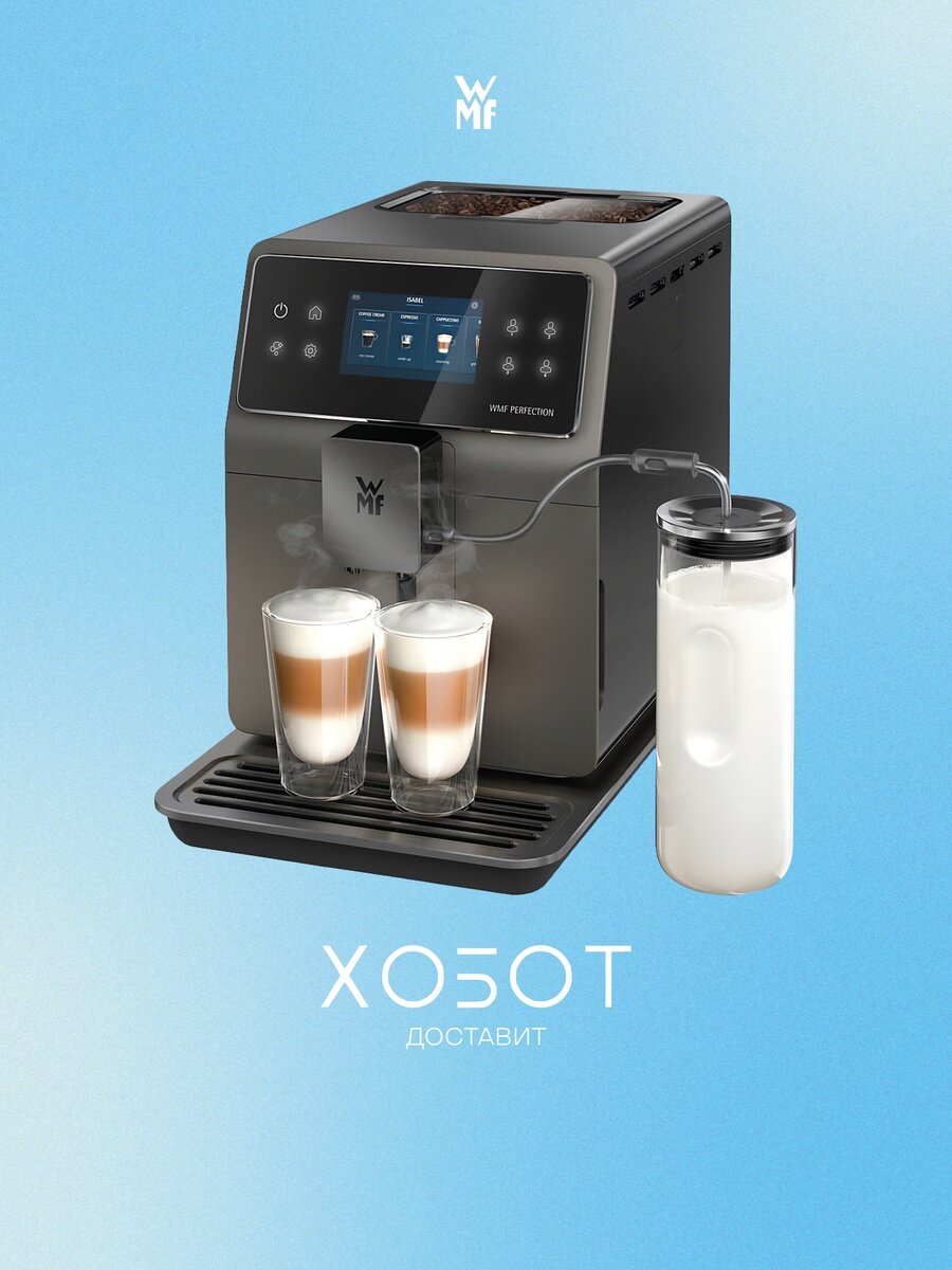 Кофемашина WMF Perfection 780 CP826T10