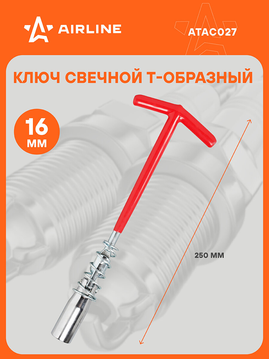 Ключ свечной Т-образный с карданом 16x250мм с резиновым фиксатором и пружиной ATAC027 AIRLINE