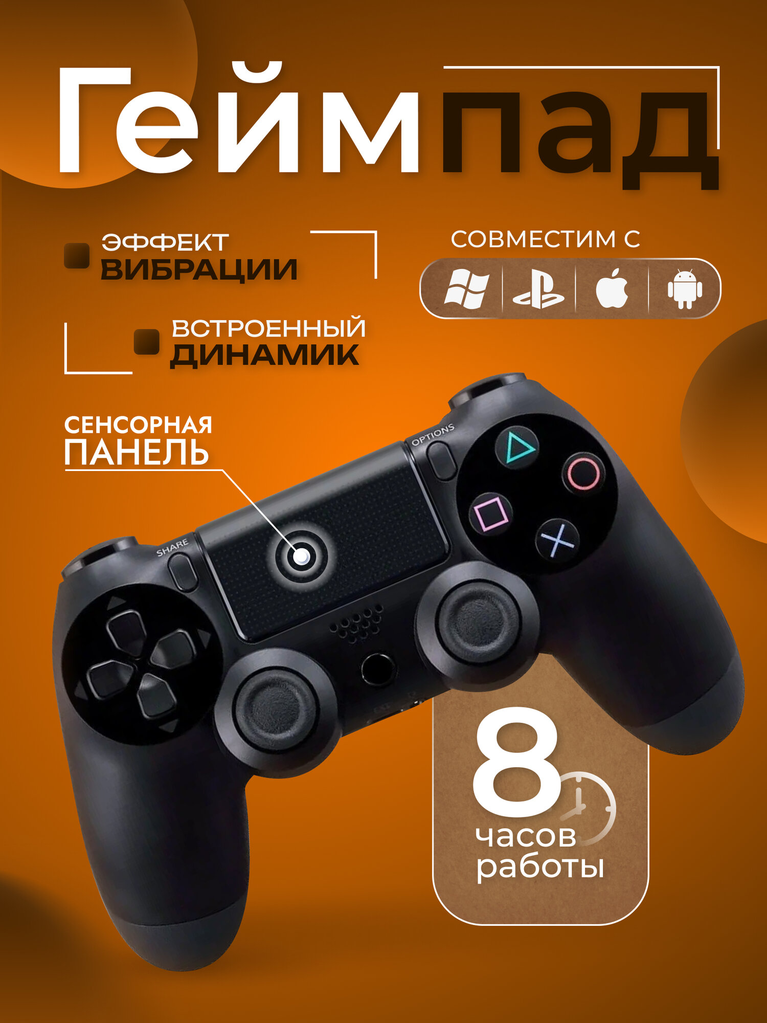 Беспроводной геймпад DualShock 4 для PS4 ПК Android iOS Smart TV Bluetooth черный