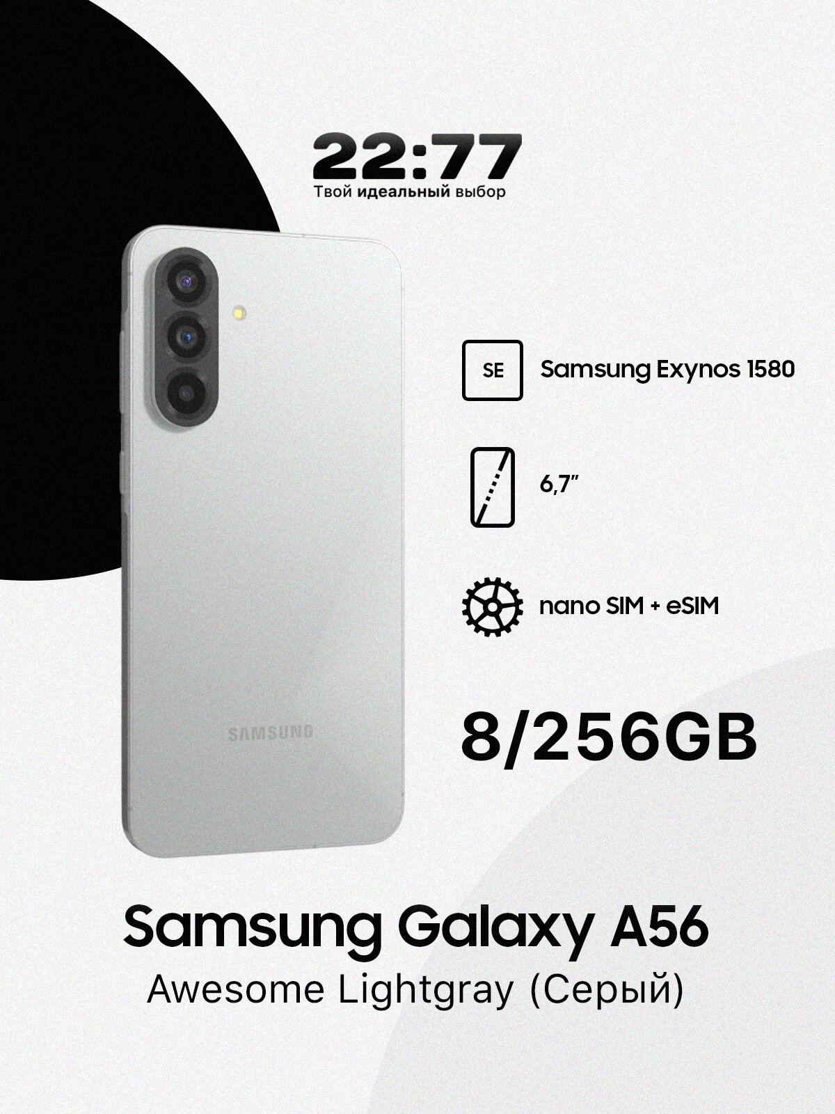Смартфон Samsung Galaxy A56 8/256GB, Dual: nano SIM + eSIM, Lightgray (Серый)
