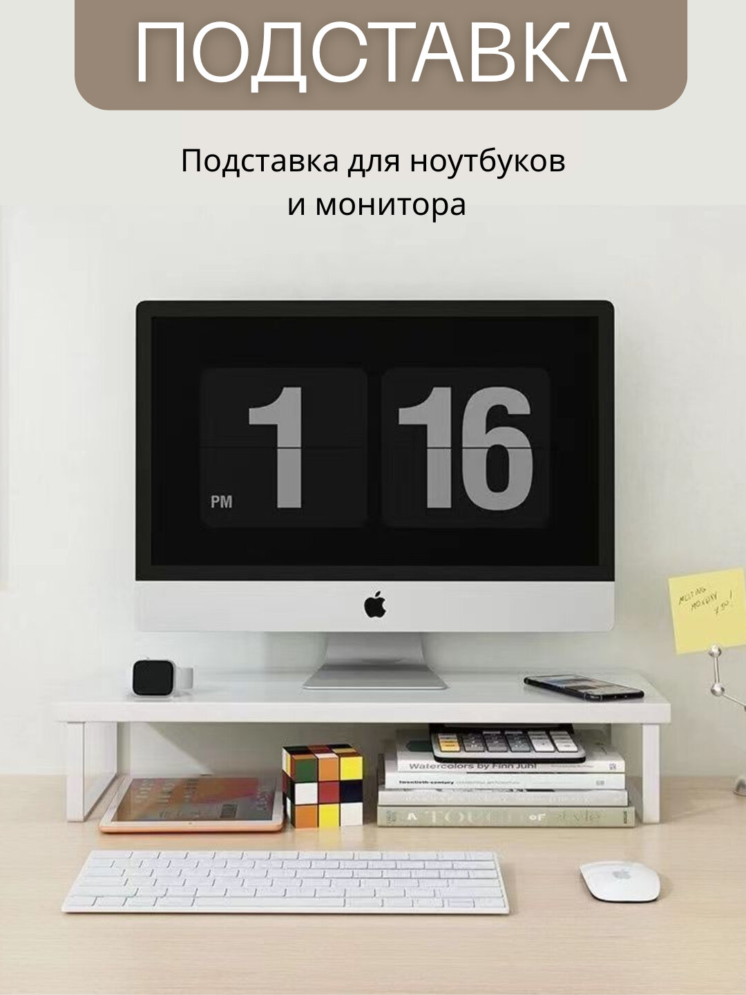 Подставка для монитора, ноутбука, компьютера