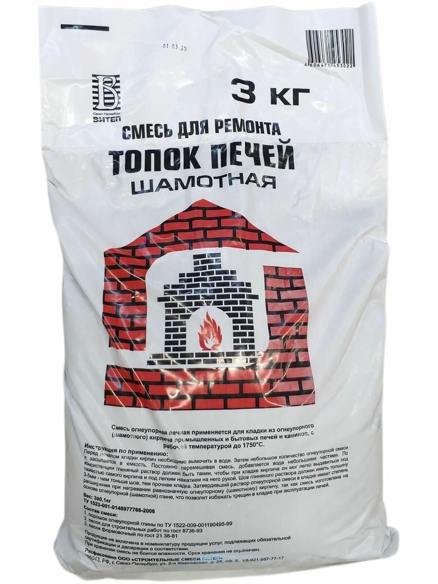 Смесь ремонтная для топок печей 3кг