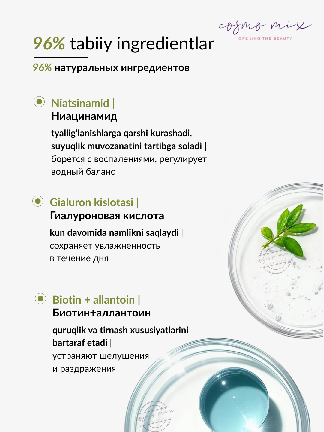 Очищающий гель для умывания с ниацинамидом MIXIT Niacinamide Face Cleanser, 150 мл — фото 1