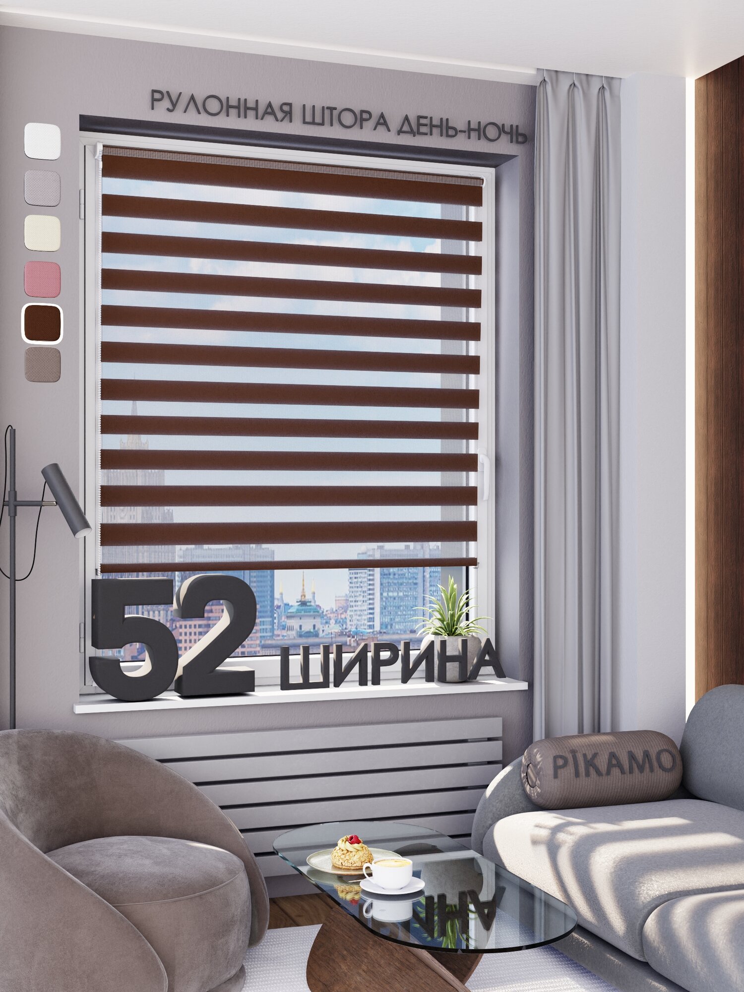 Рулонная штора день-ночь PIKAMO однотонная 52*160 см, цвет: темно-коричневый рулонные жалюзи для комнаты для кухни для спальни