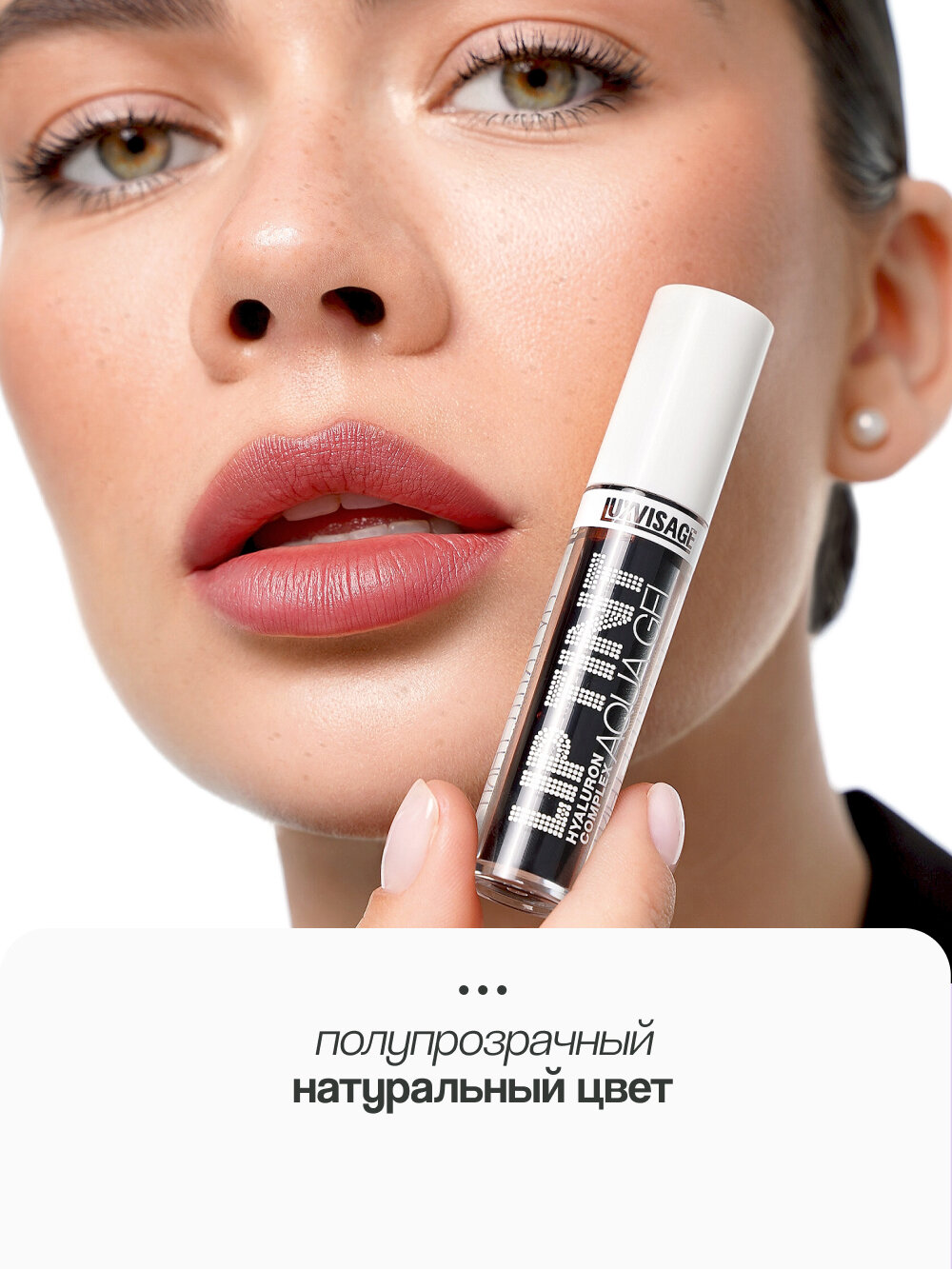 Тинт для губ LUXVISAGE LIP TINT AQUA GEL HYALURON COMPLEX с гиалуроновым комплексом тон 08 Truffle — фото 1