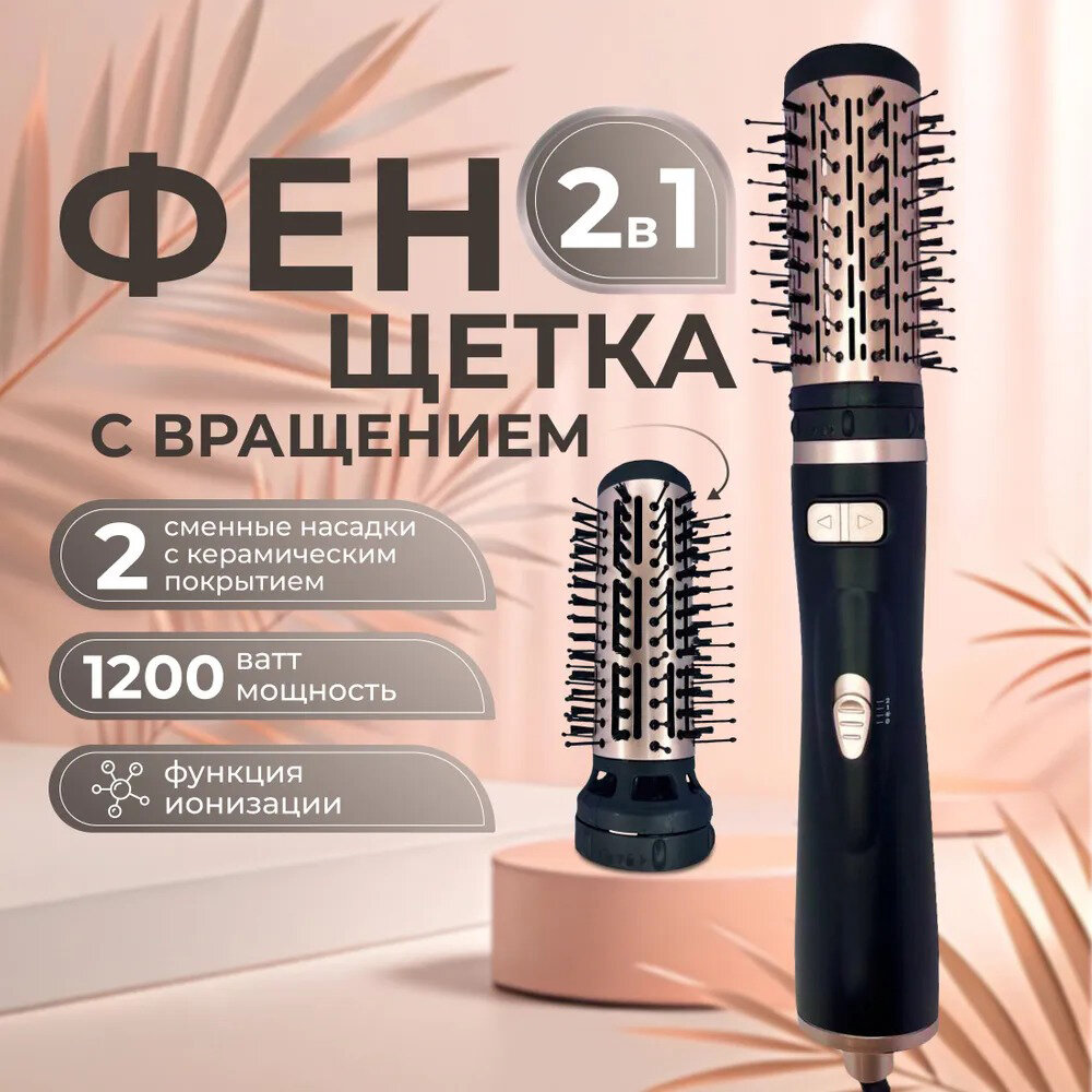 Профессиональный Фен-щетка с насадками, салонный Стайлер/термощетка/домашний