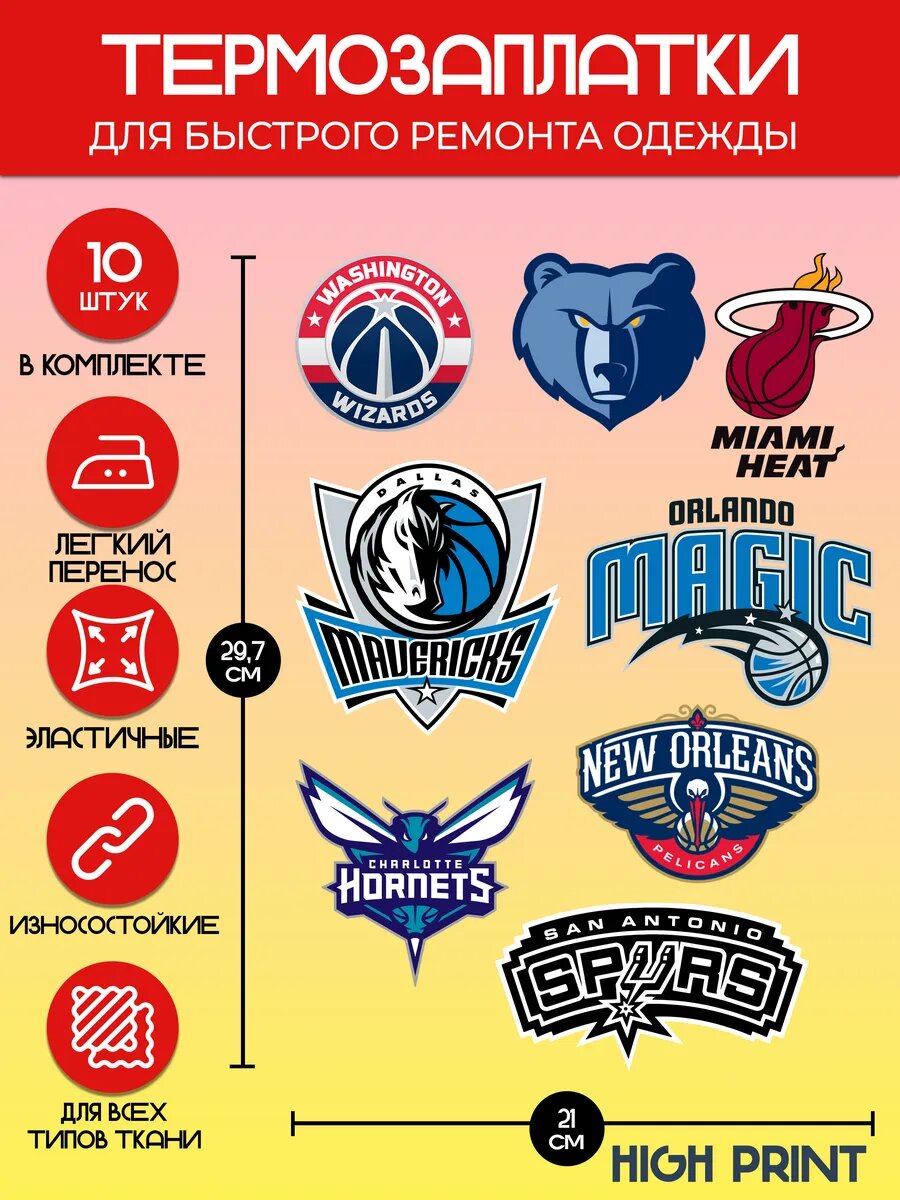 Термонаклейка на одежду заплатка NBA3 команды без фона