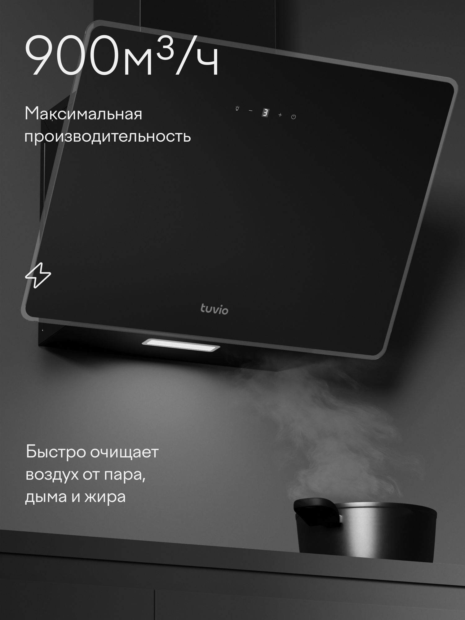 Наклонная вытяжка Tuvio RHW66TBG11, 60 см, производительность 900 м3/ч, площадь до 25 м2, низкий уровень шума, черный — фото 1
