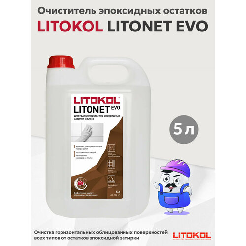 Очиститель эпоксидных остатков LITOKOL LITONET EVO 500мл 11500₽