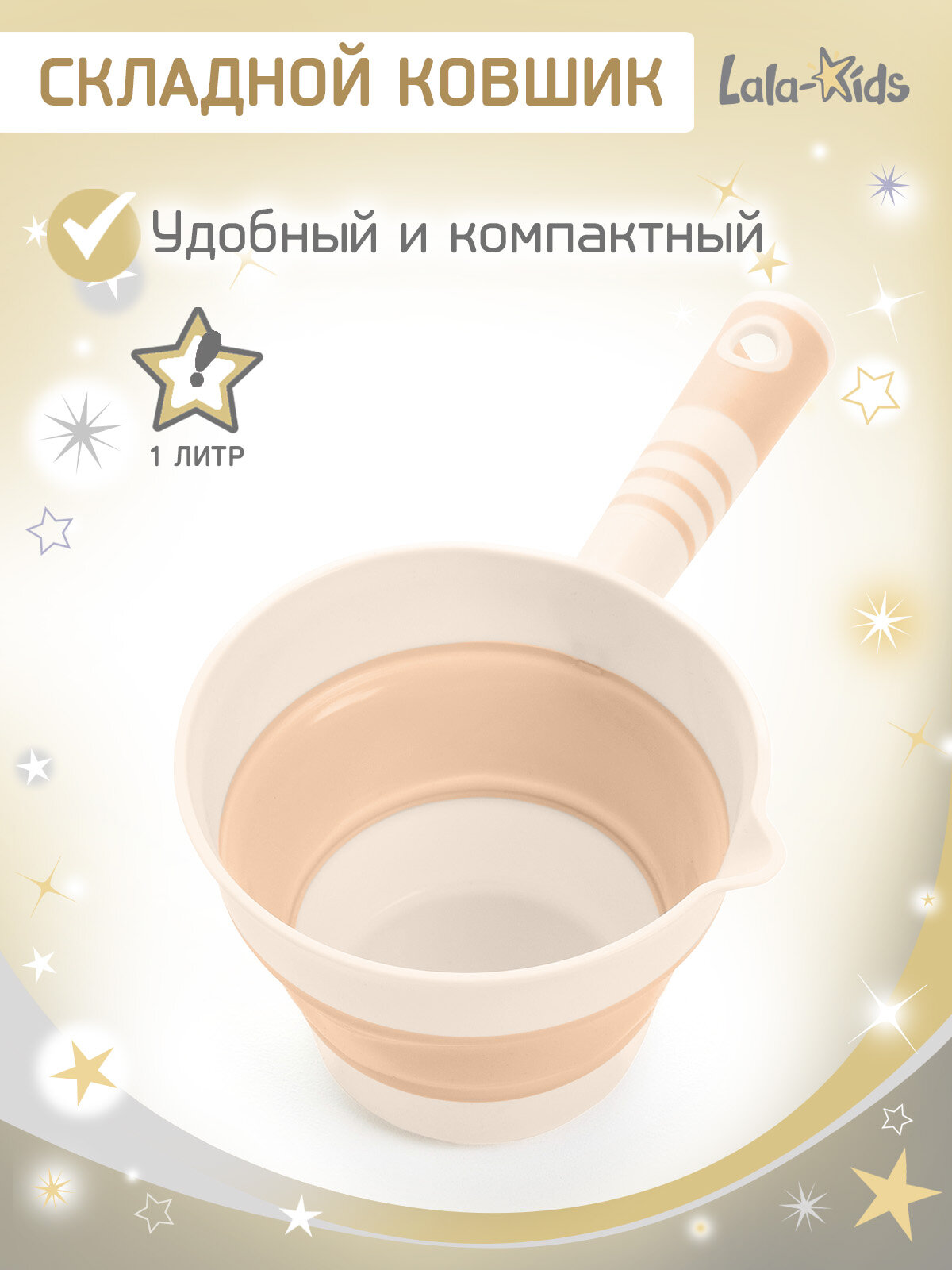 Ковшик для купания детский складной 1 л