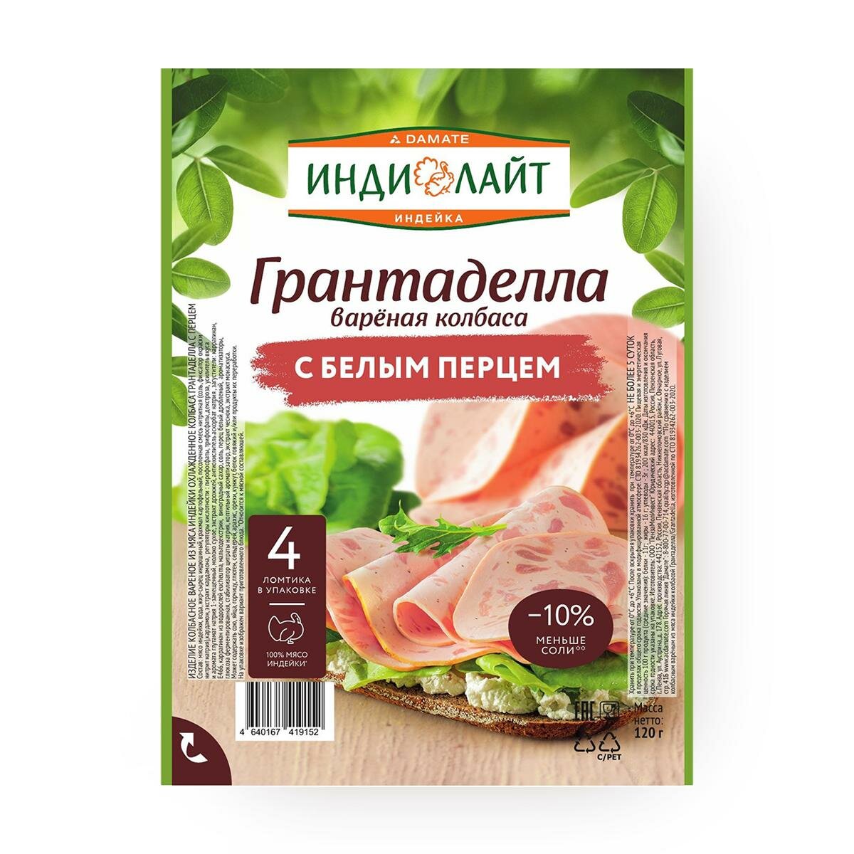 Колбаса Грантаделла «Индилайт» с белым перцем нарезка