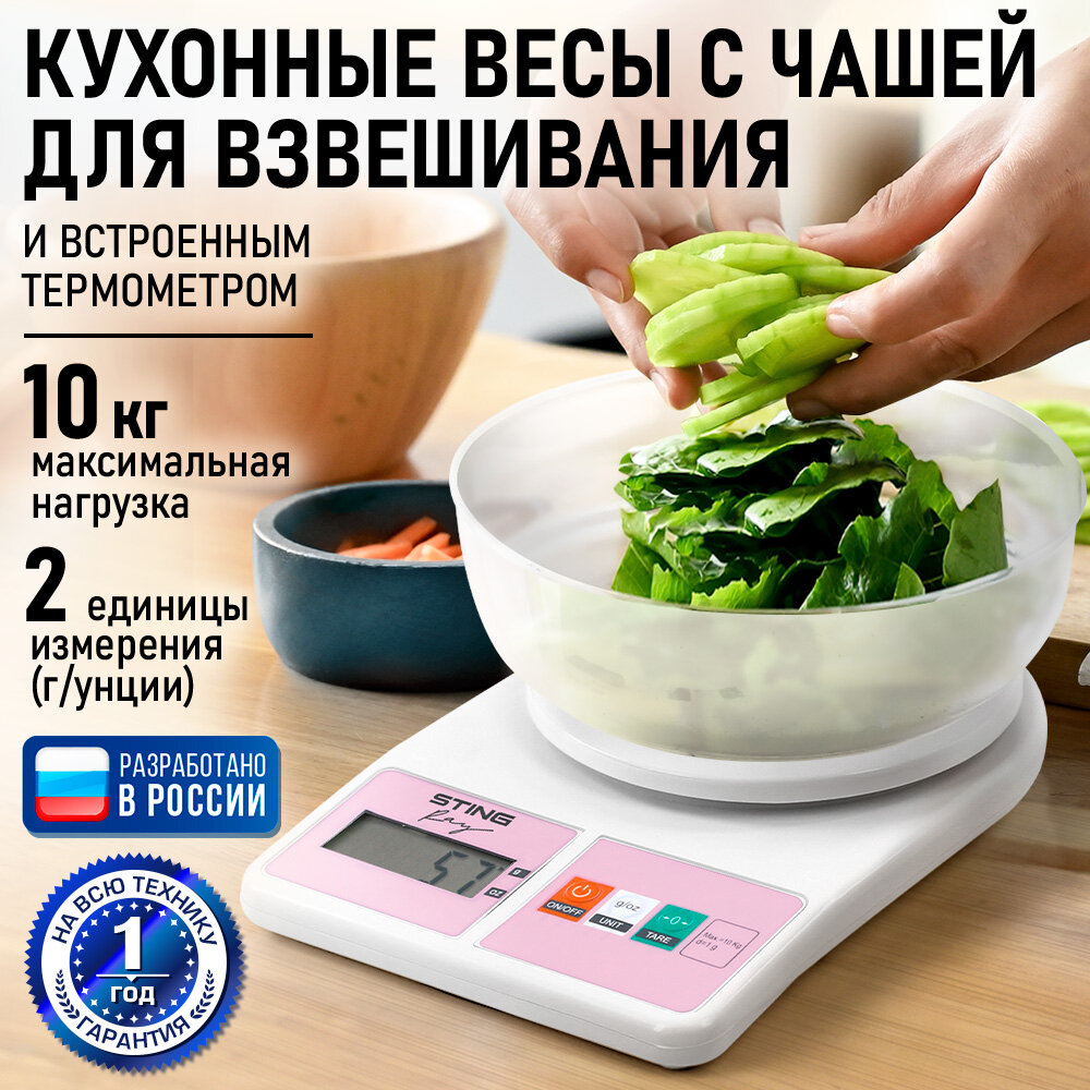 Весы кухонные с чашей STINGRAY ST-SC5109A белый/розовый