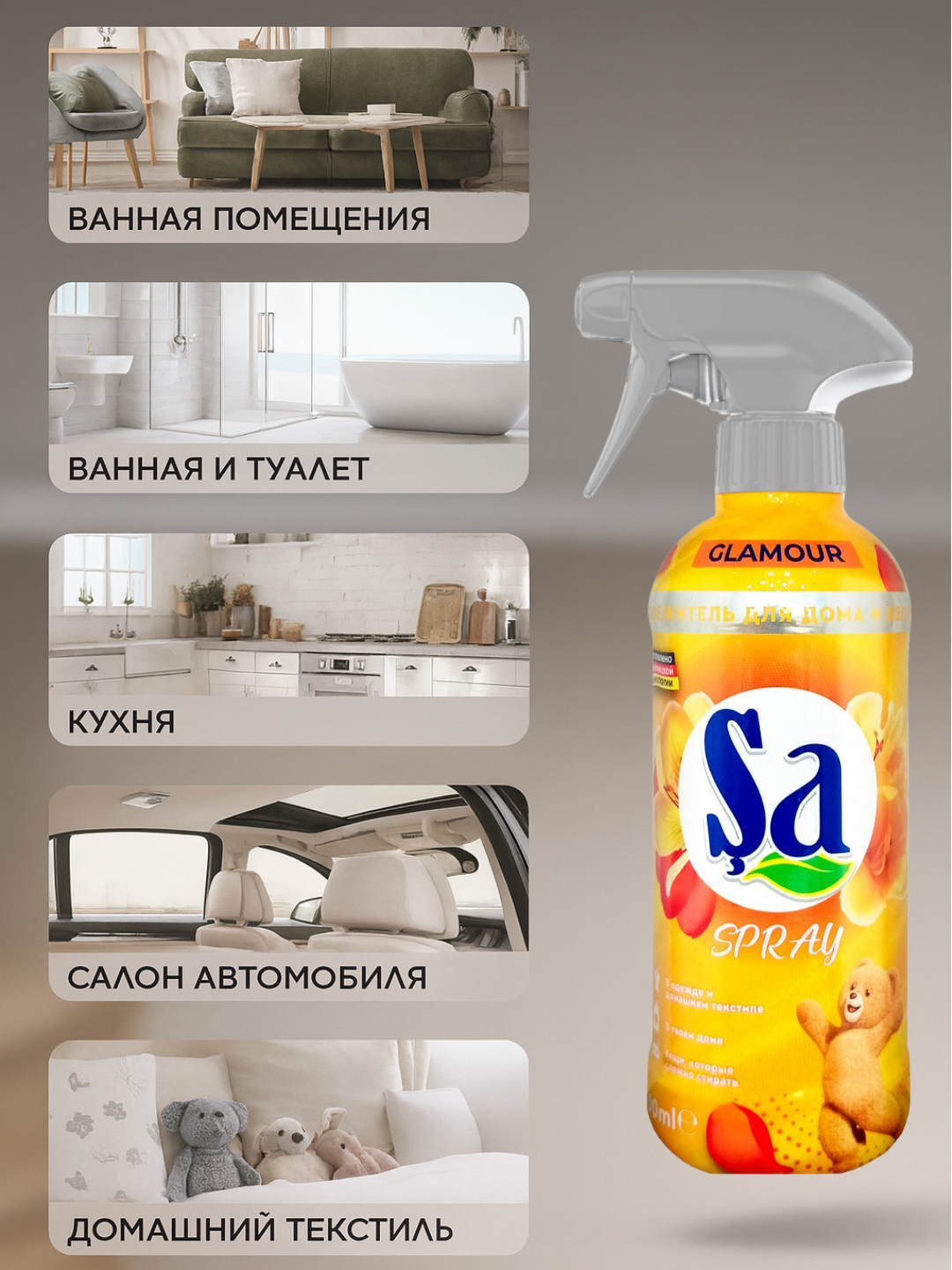 Освежитель воздуха SA Spray, для дома и одежды, 500мл, 5 разных ароматов — фото 1