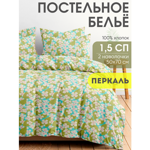 Постельное белье 1.5 спальное Ночь Нежна Марисса, наволочки 50х70, перкаль, 100% хлопок Urban Family