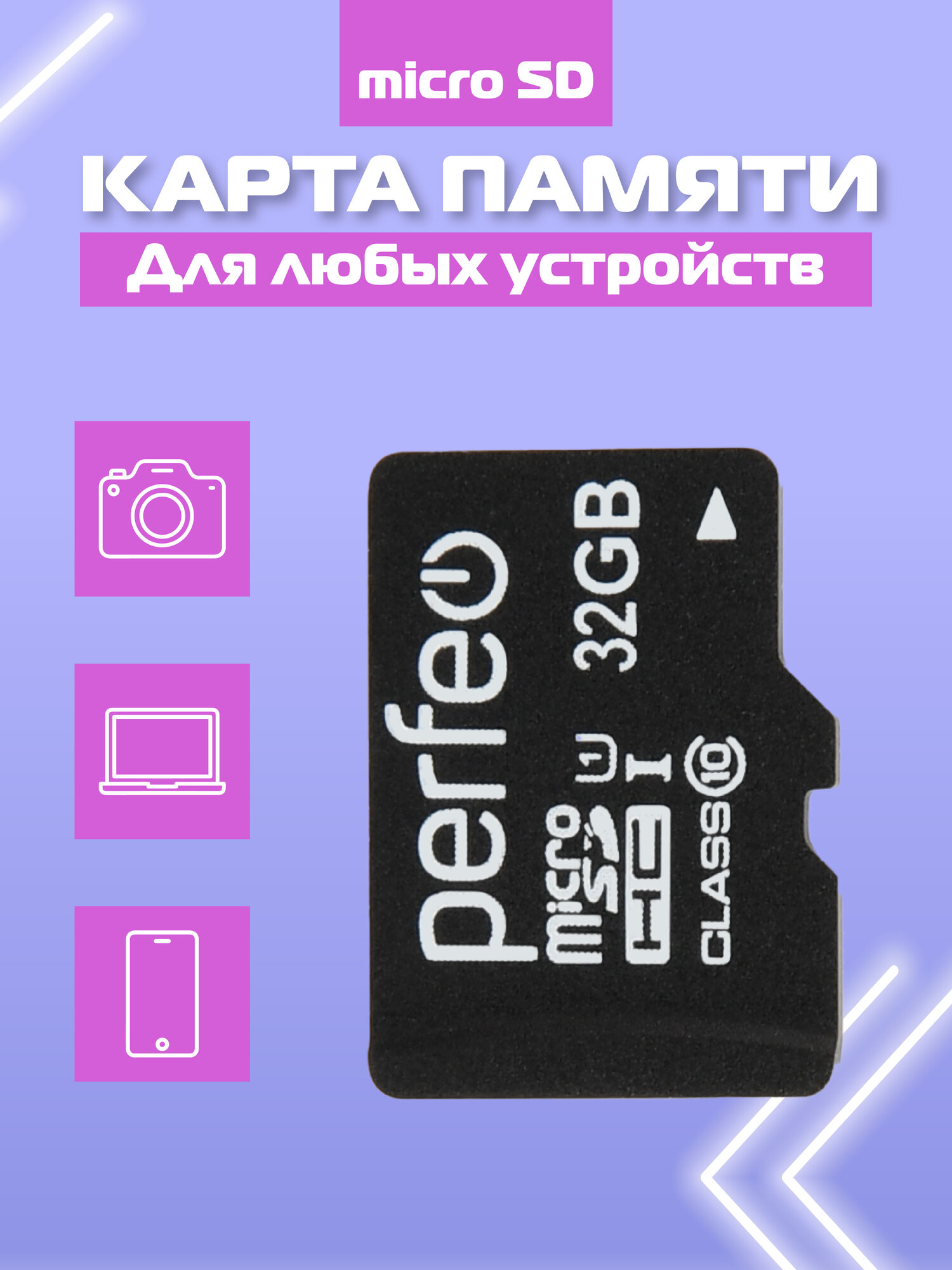 Карта памяти Perfeo, Class10, microSD, 32ГБ, UHS-1, адаптер на SD — фото 1