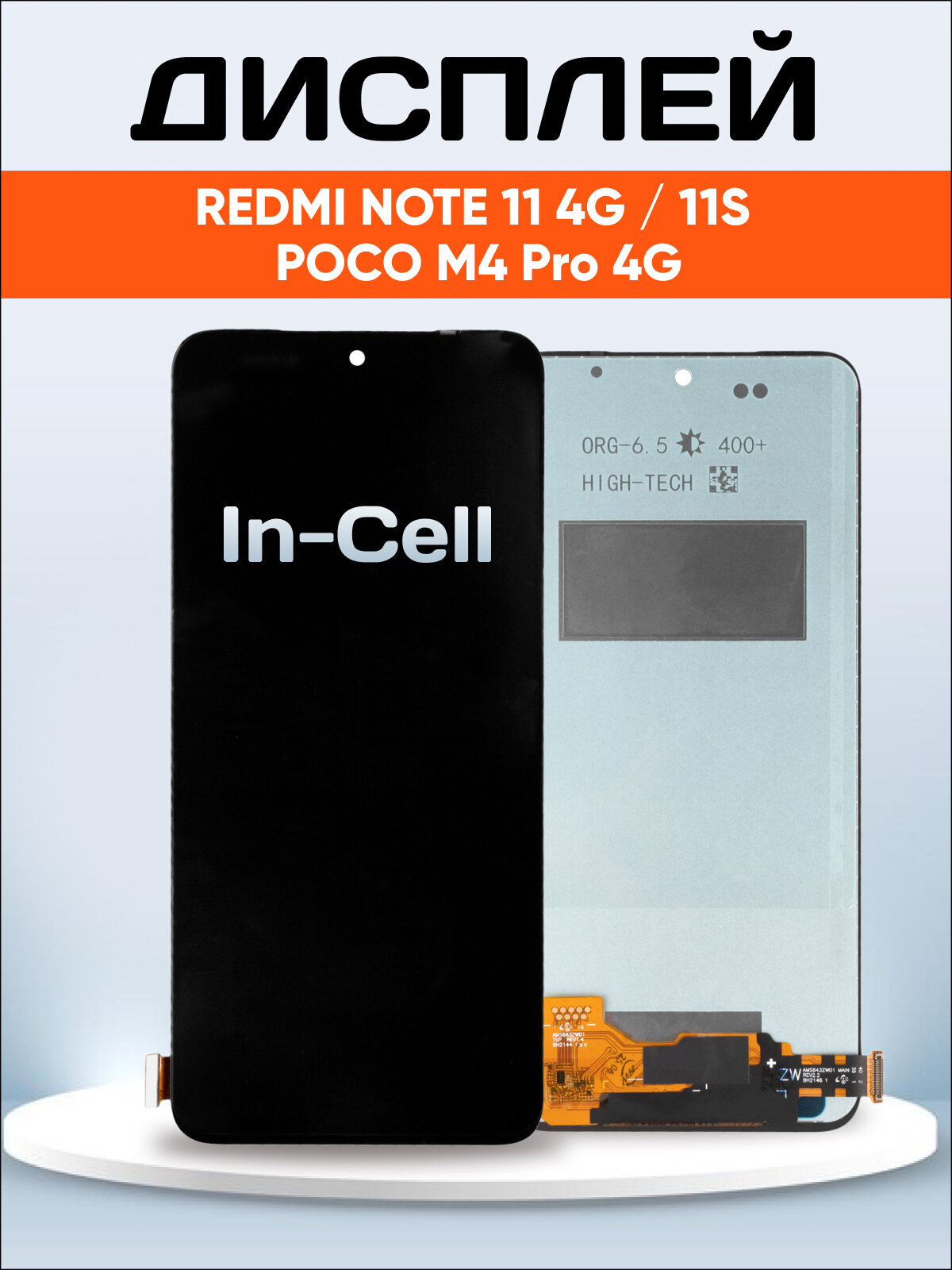 Дисплей In-Cell для Xiaomi Redmi Note 11, Redmi Note 11S, Poco M4 Pro 4G / экран, тачскрин, модуль в сборе черный