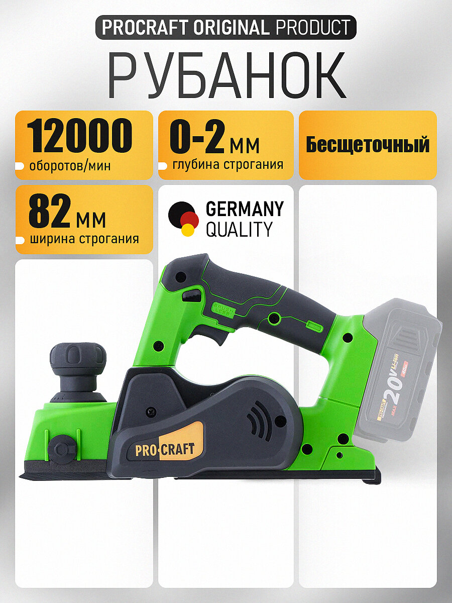 Рубанок аккумуляторный PE20BL PROCRAFT 20В 82мм/1мм (Без АКБ и ЗУ)