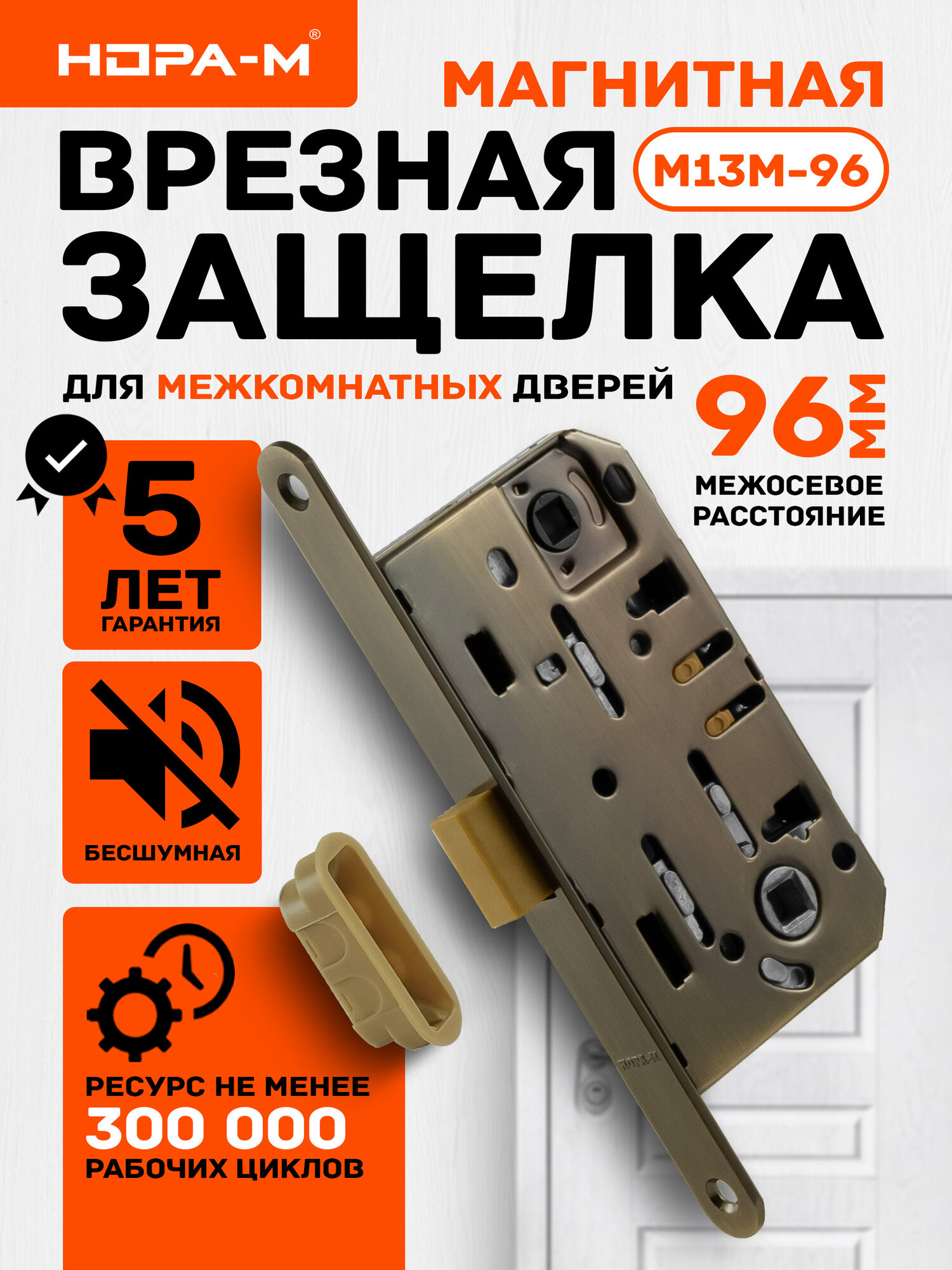 Замок врезной магнитный бесшумный нора-м М13М-96 мм под фиксатор Старая бронза MEDIANA POLARIS WC
