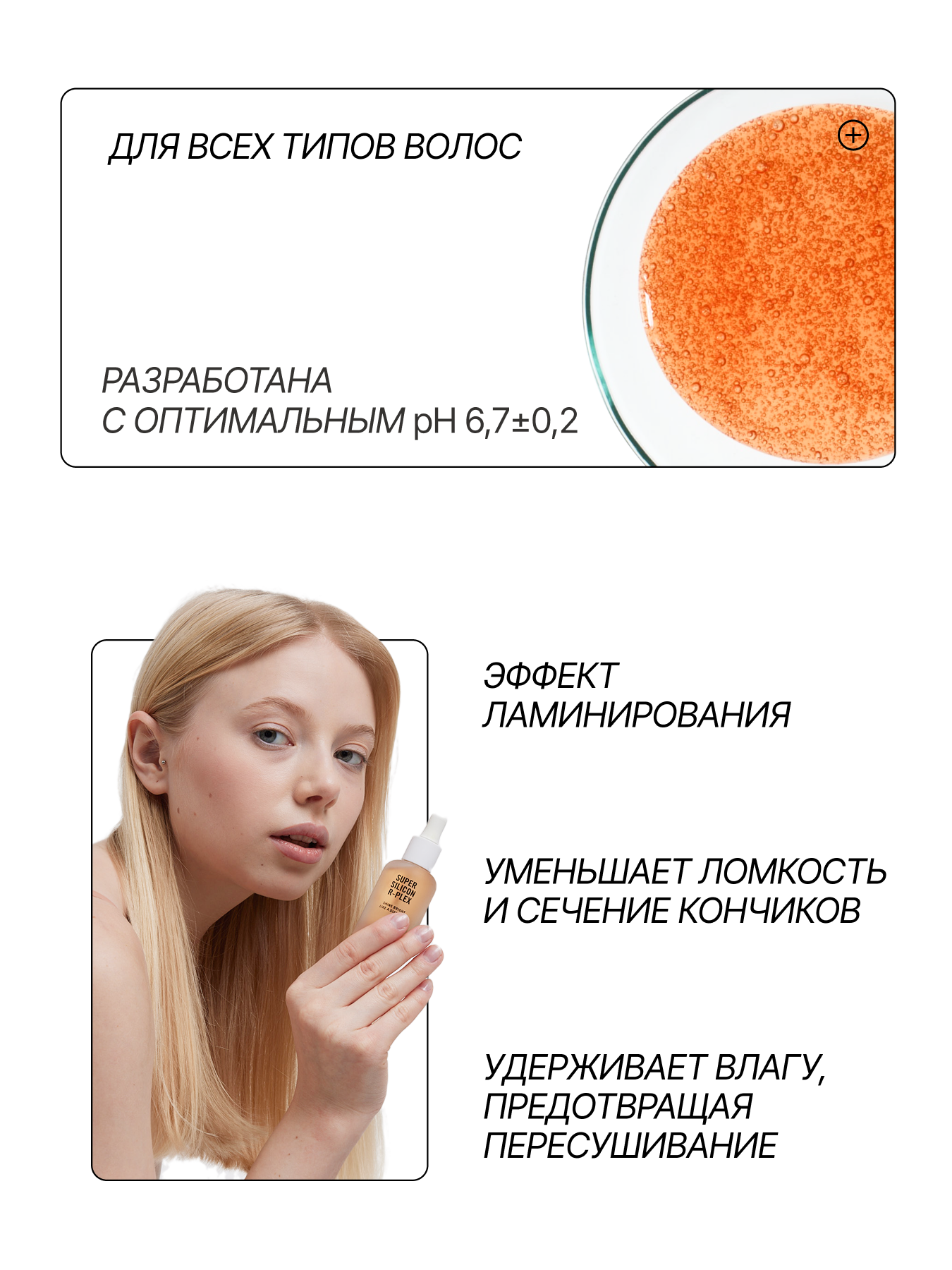 RICHE Защитное масло для кончиков волос с супер силиконами и липидами — фото 1