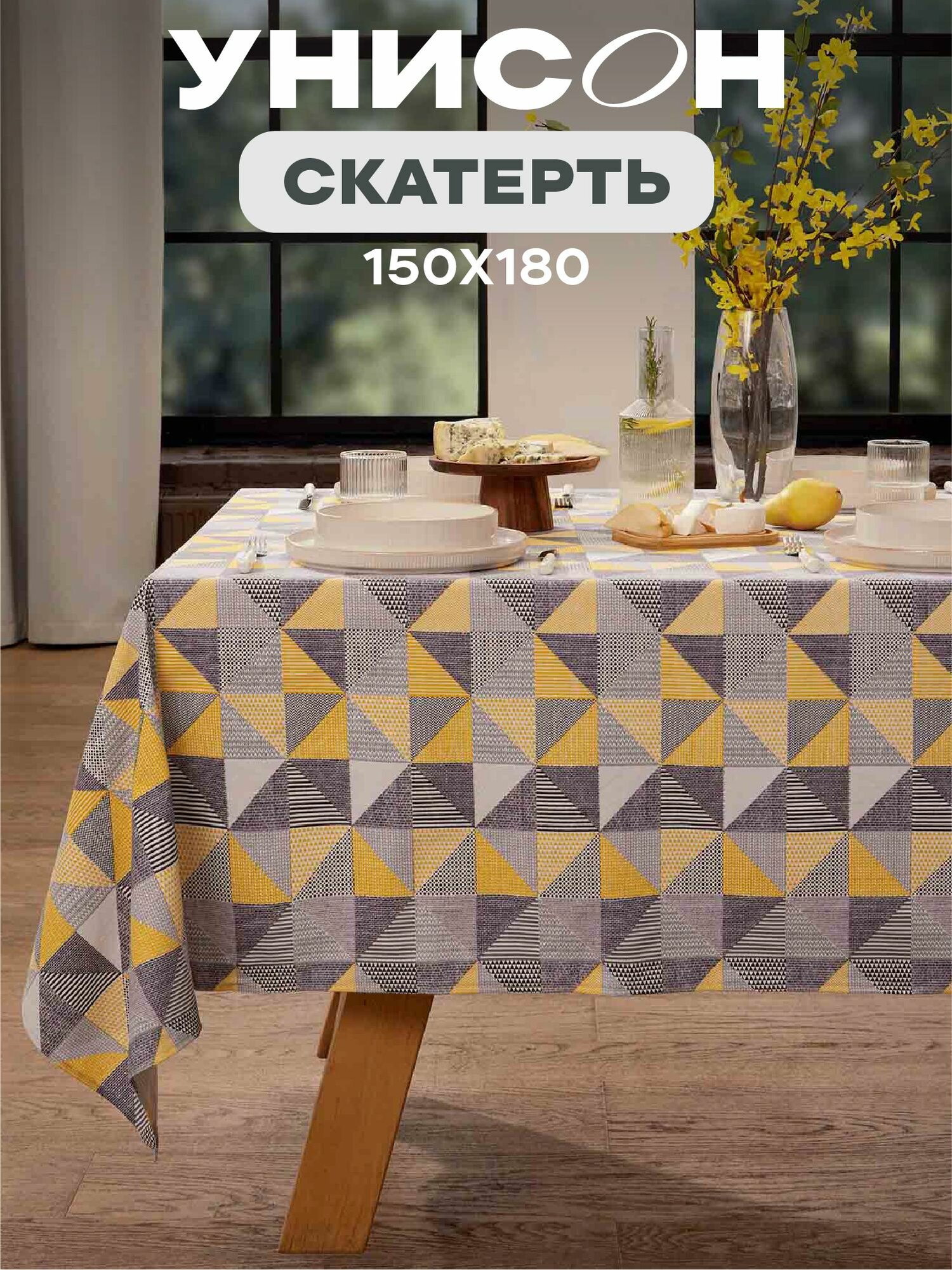 Скатерть на стол 150х180 