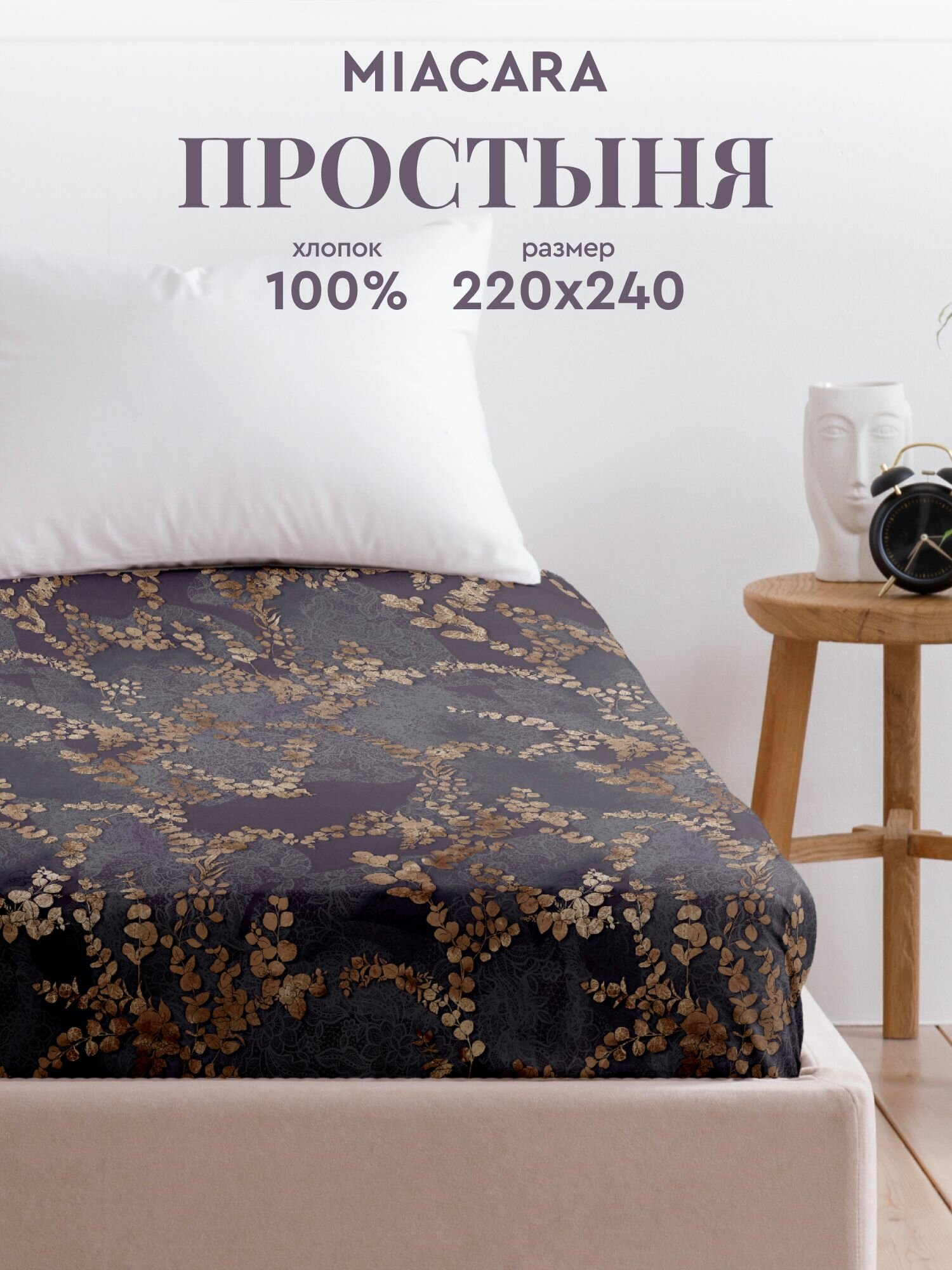 Mia Cara Простыня, Перкаль, Евро, 220х240 см / простынь Таинственный сад 24284-4
