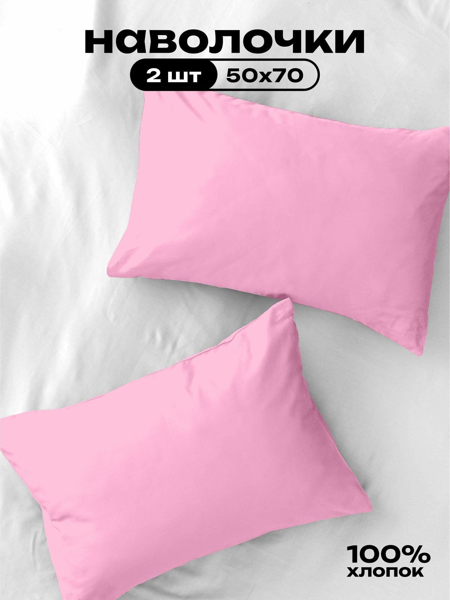 Crazy Getup Наволочки, Поплин, 50х70 / Комплект наволочек Crazy Pink, рис.43300-31, 2 шт