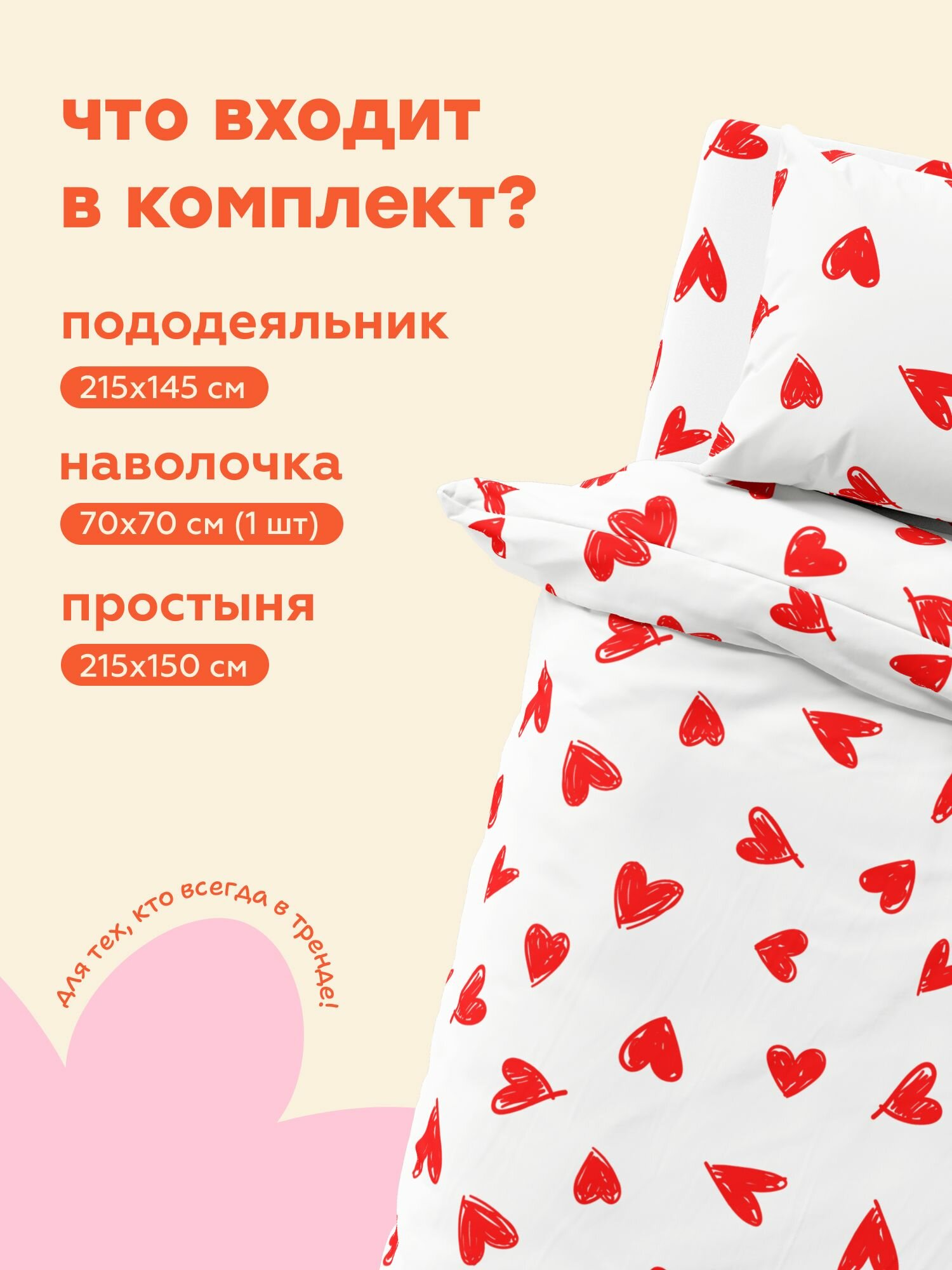 "4YOU" by Crazy Getup, Комплект постельного белья 1 5 спальный, Полисатин 1 нав. 70х70, Hearts, Сердца — фото 1