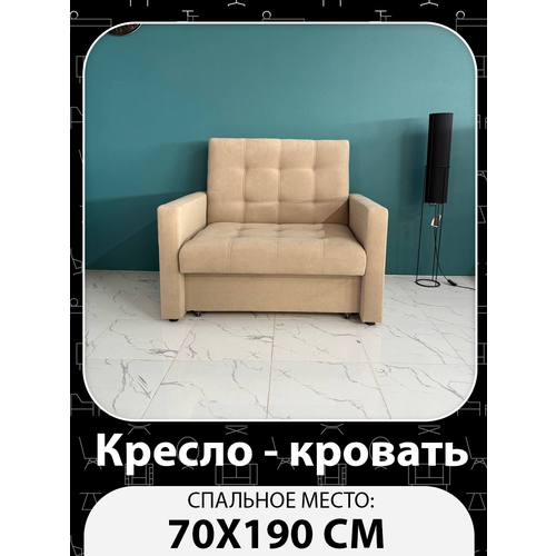 фото Кресло-кровать рокки. сп 70х190 наполнение - ппу + мебельные ремни зебомебель