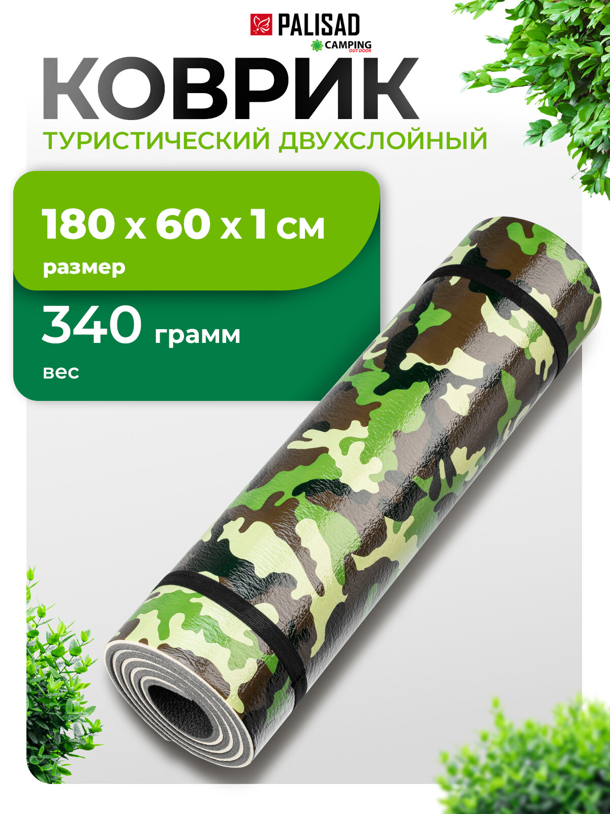 Коврик туристический Palisad двухслойный 1800х600х10 мм Camping 69460