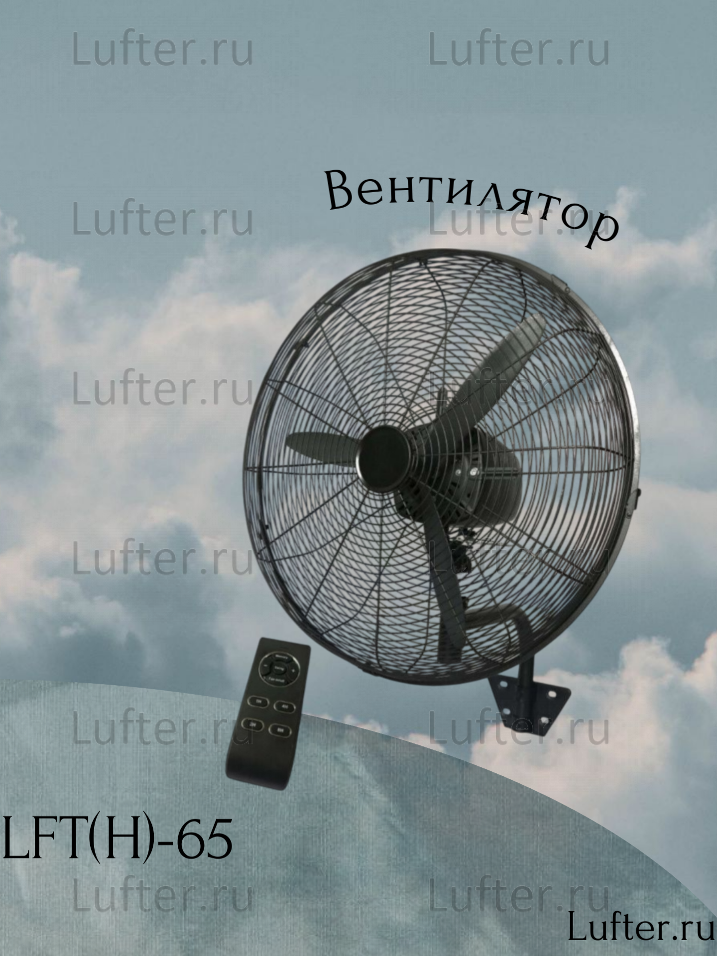 Вентилятор ВентЭл LFT(H)-65 настенный