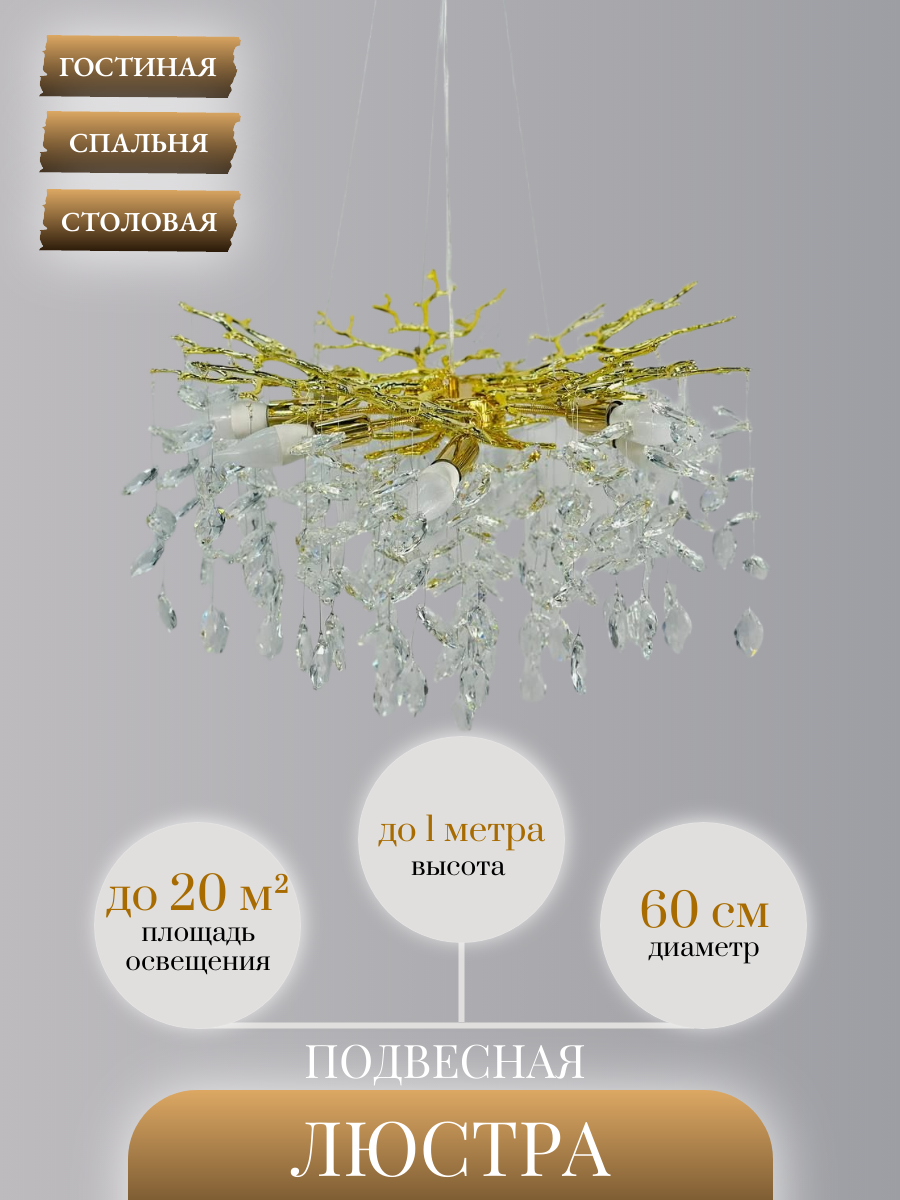 Люстра подвесная Lanbos 98040-600-G4-8 J 8 ламп Е14 480 Вт до 20 кв м золото