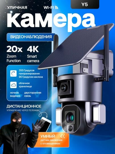 4K камера –датчик движения, ночное видение, панорамное управление 355°