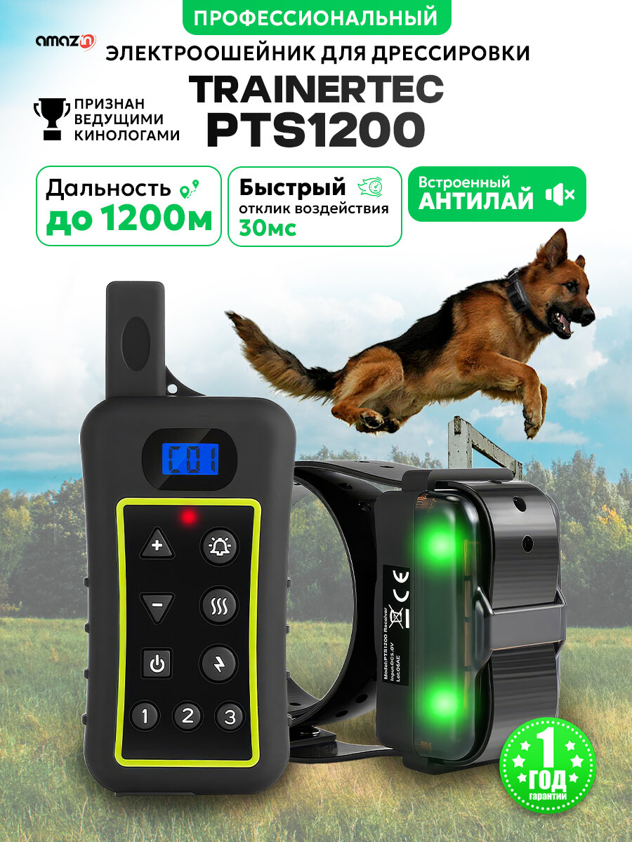 Электронный ошейник для собак Trainertec PTS1200 антилай
