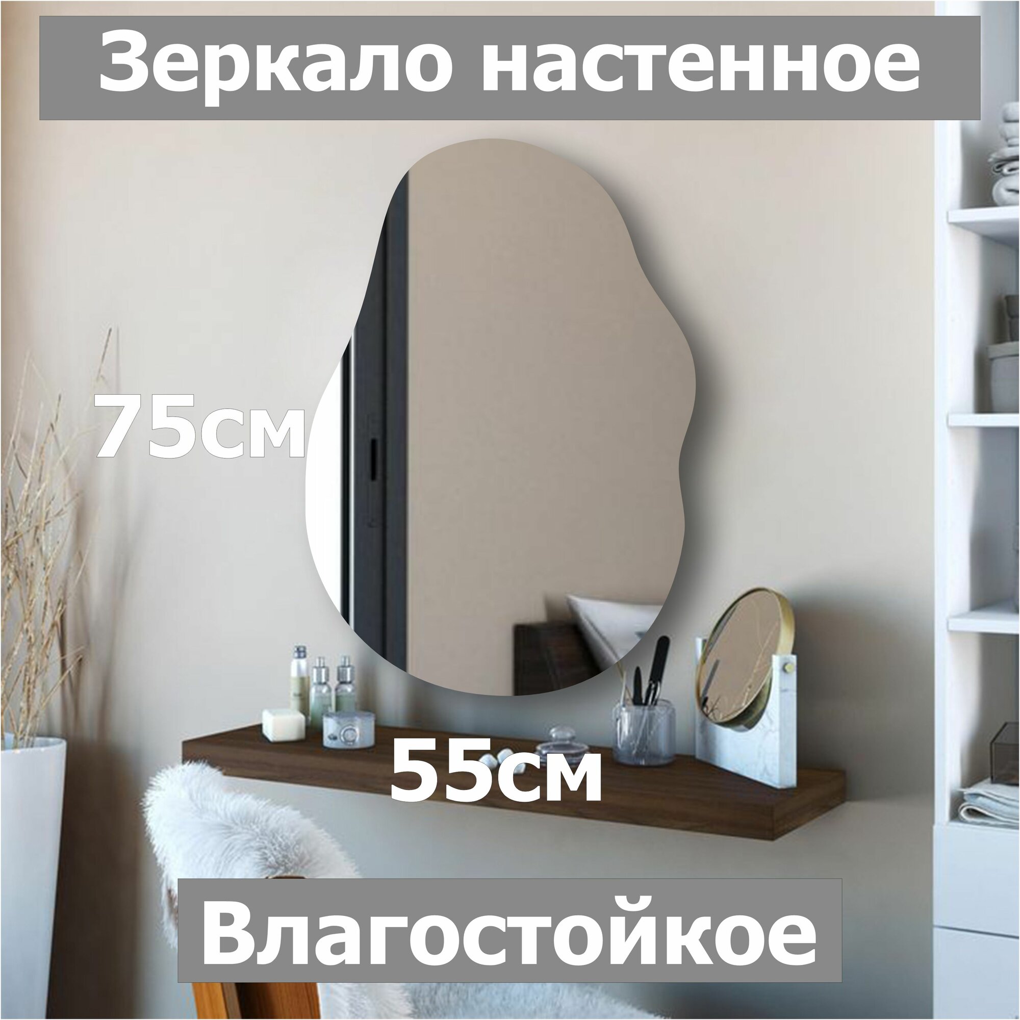 Зеркало настенное фигурное 